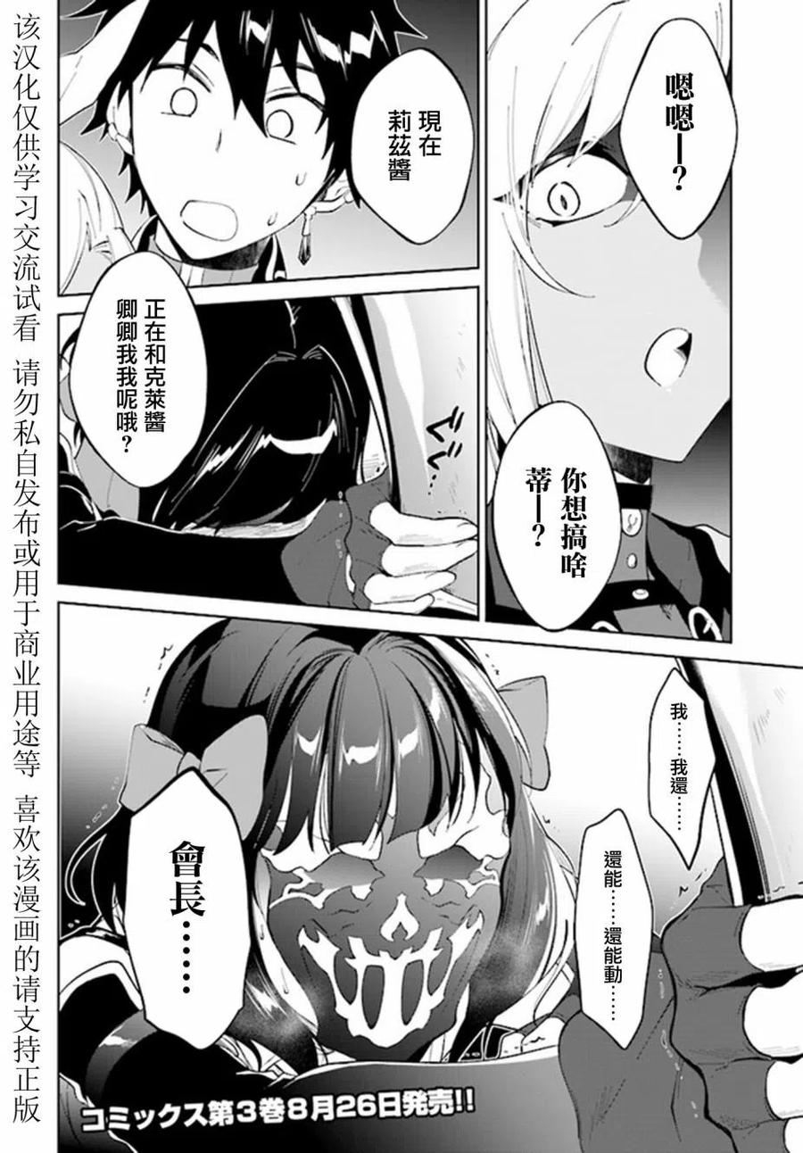叹息的亡灵好想隐退-最弱猎手的最强队伍养成术- 第15话 第28页