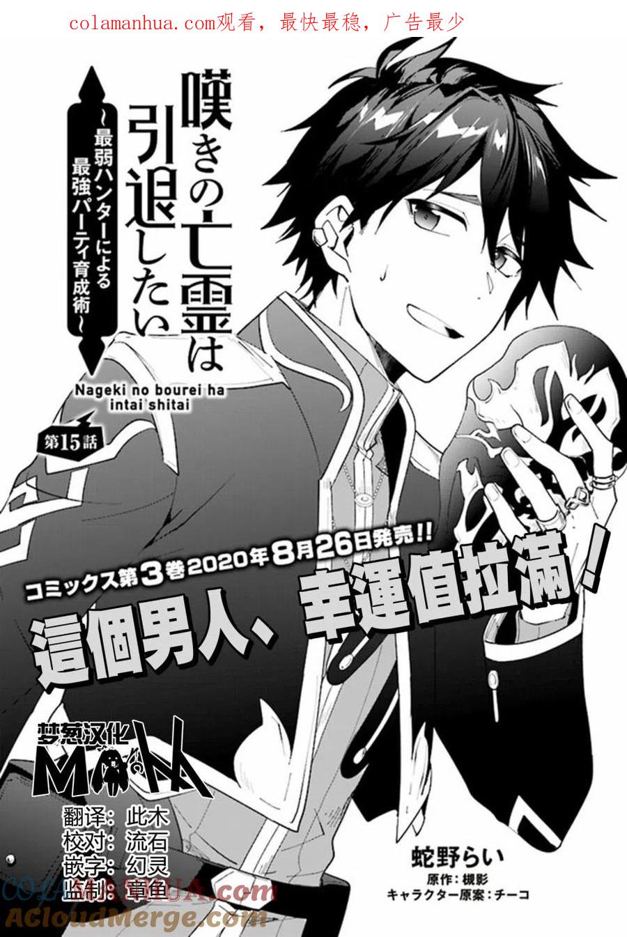 叹息的亡灵好想隐退-最弱猎手的最强队伍养成术- 第15话 第1页