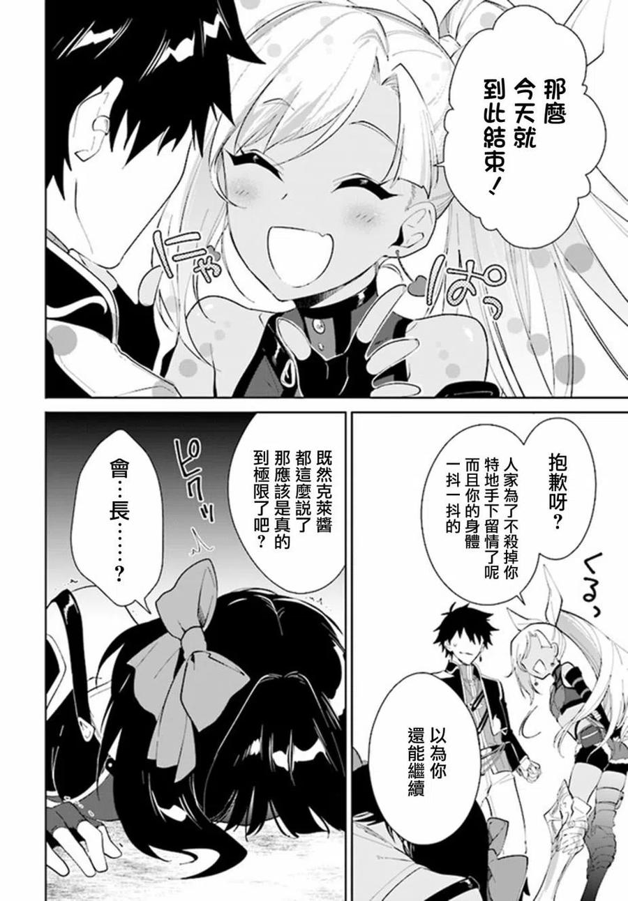 叹息的亡灵好想隐退-最弱猎手的最强队伍养成术- 第15话 第22页