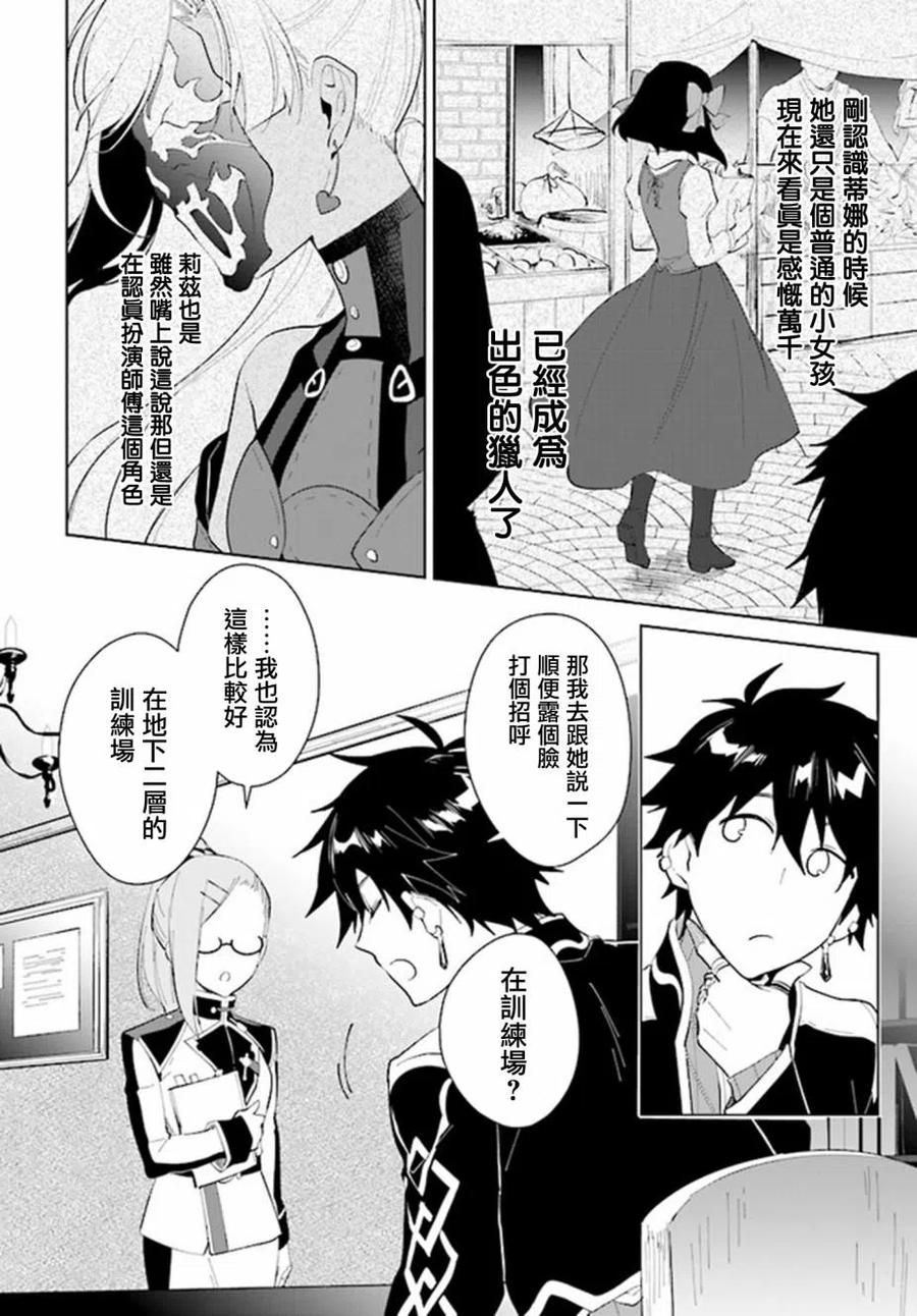叹息的亡灵好想隐退-最弱猎手的最强队伍养成术- 第15话 第6页