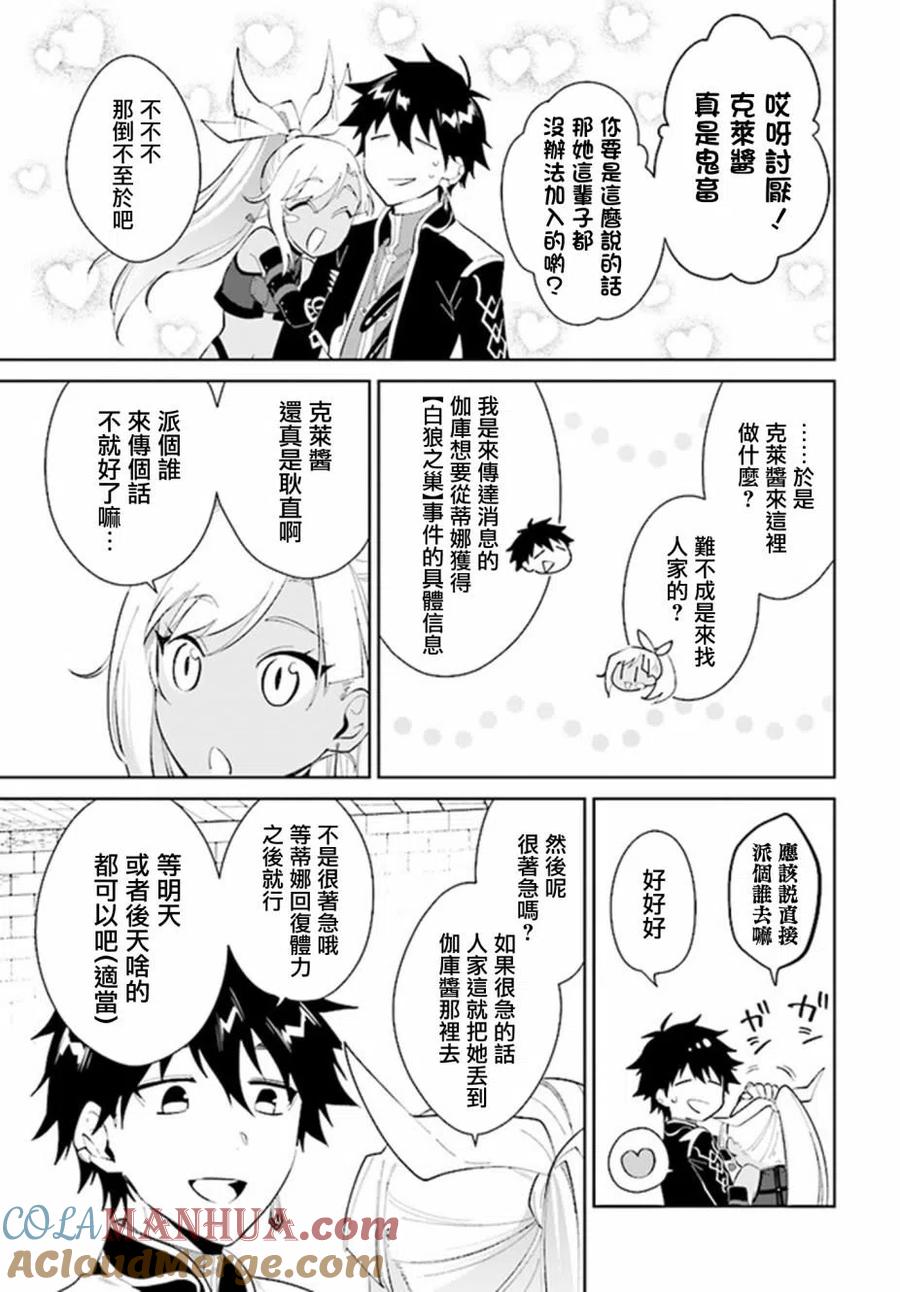 叹息的亡灵好想隐退-最弱猎手的最强队伍养成术- 第15话 第25页