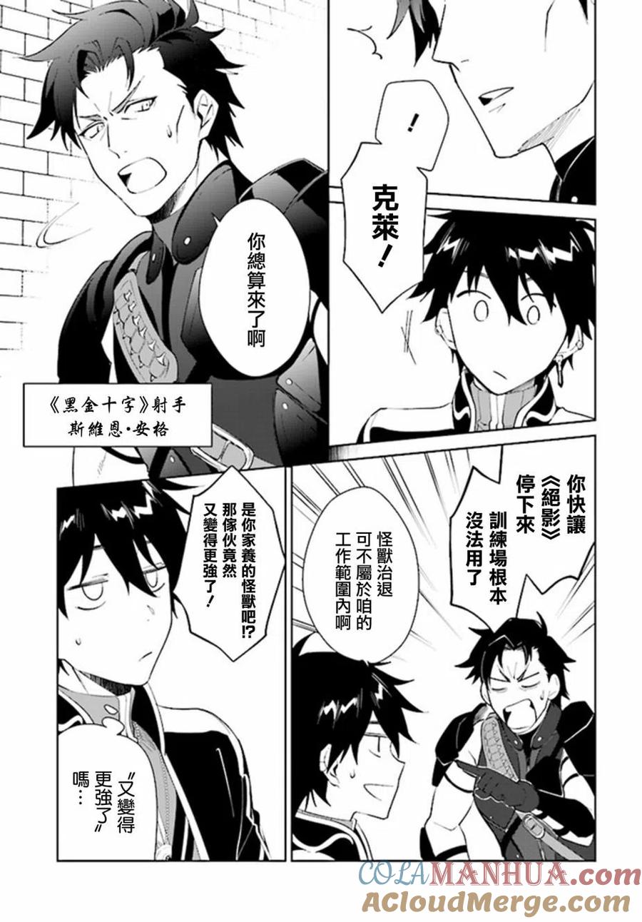 叹息的亡灵好想隐退-最弱猎手的最强队伍养成术- 第15话 第11页