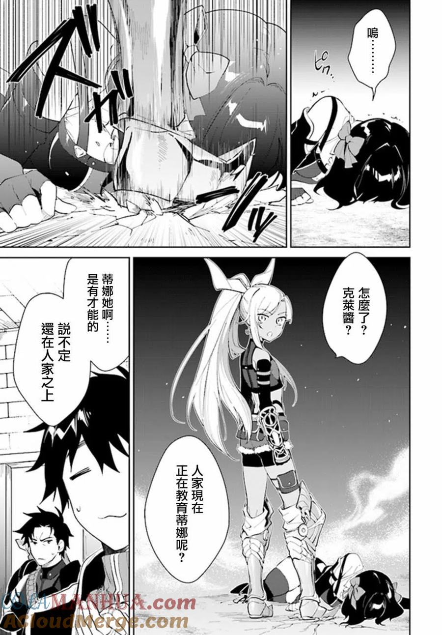 叹息的亡灵好想隐退-最弱猎手的最强队伍养成术- 第15话 第17页