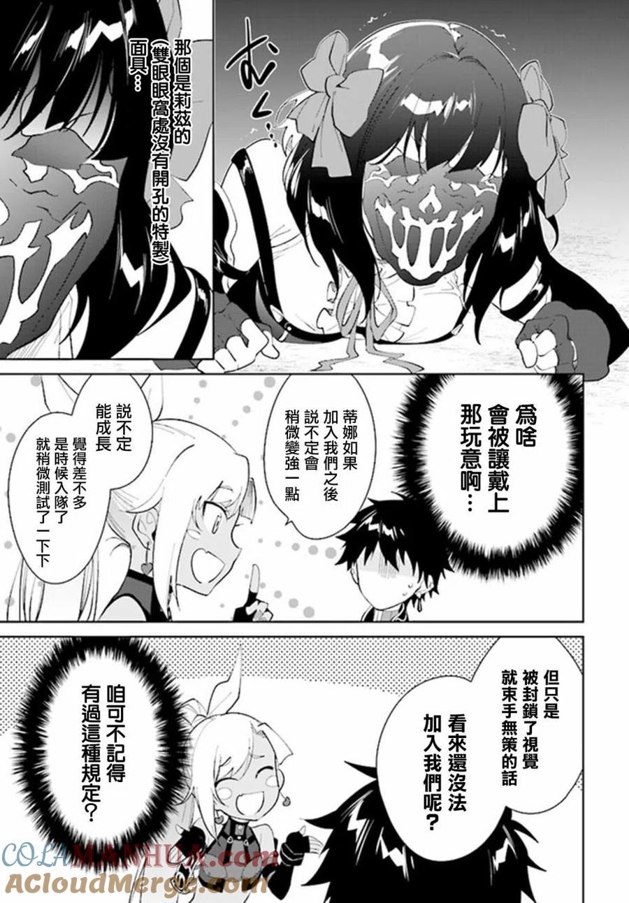 叹息的亡灵好想隐退-最弱猎手的最强队伍养成术- 第15话 第23页