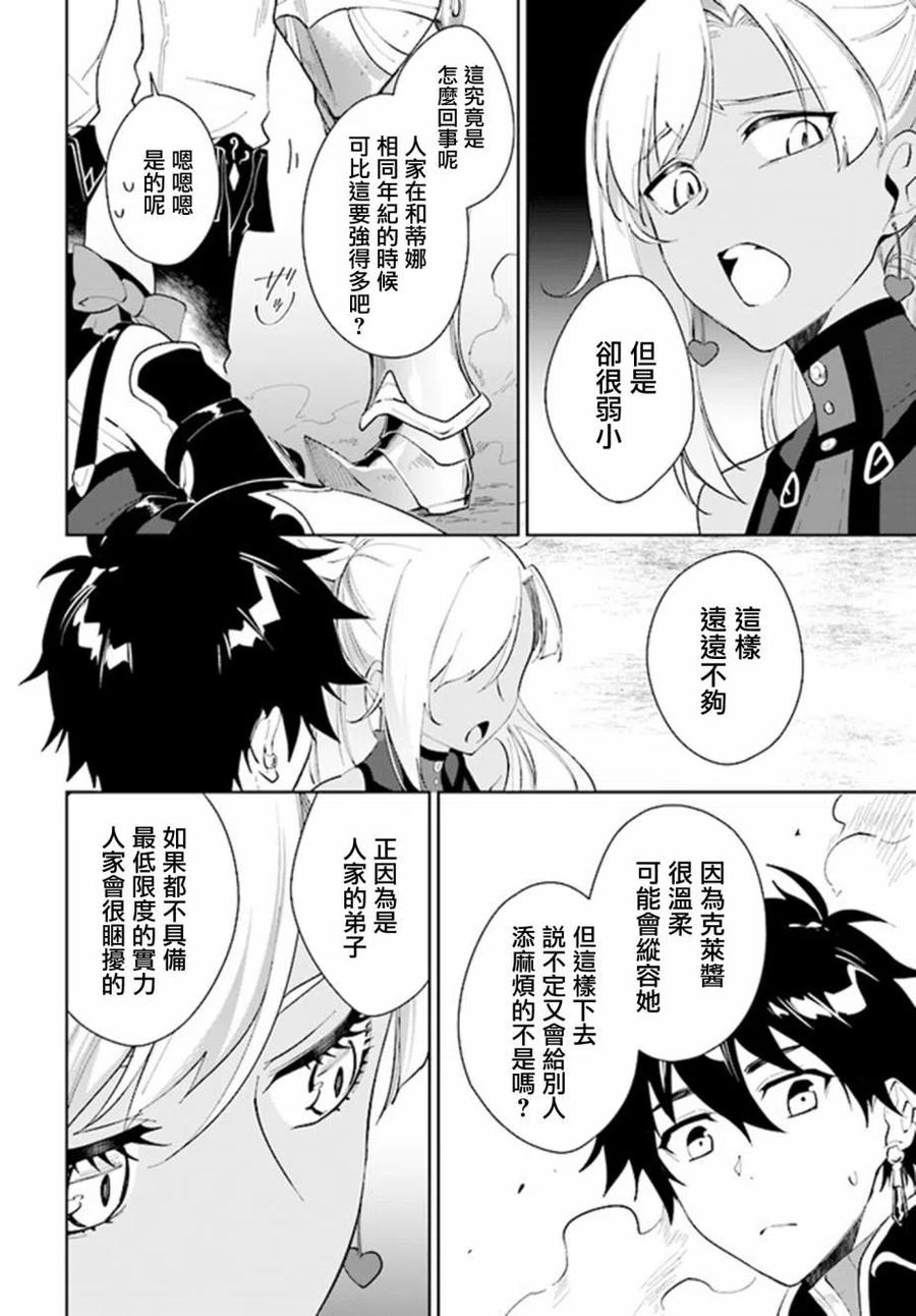 叹息的亡灵好想隐退-最弱猎手的最强队伍养成术- 第15话 第18页