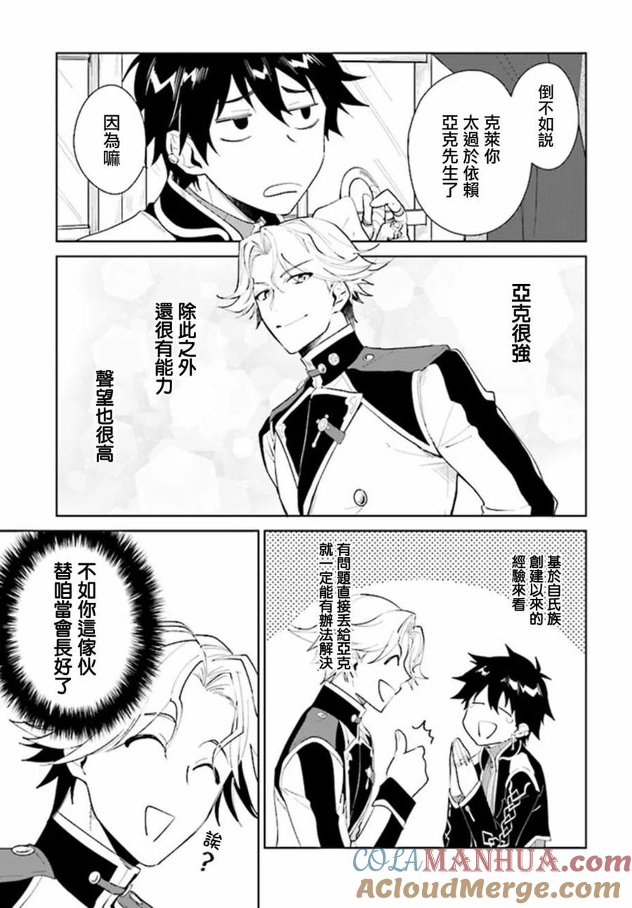 叹息的亡灵好想隐退-最弱猎手的最强队伍养成术- 第15话 第3页