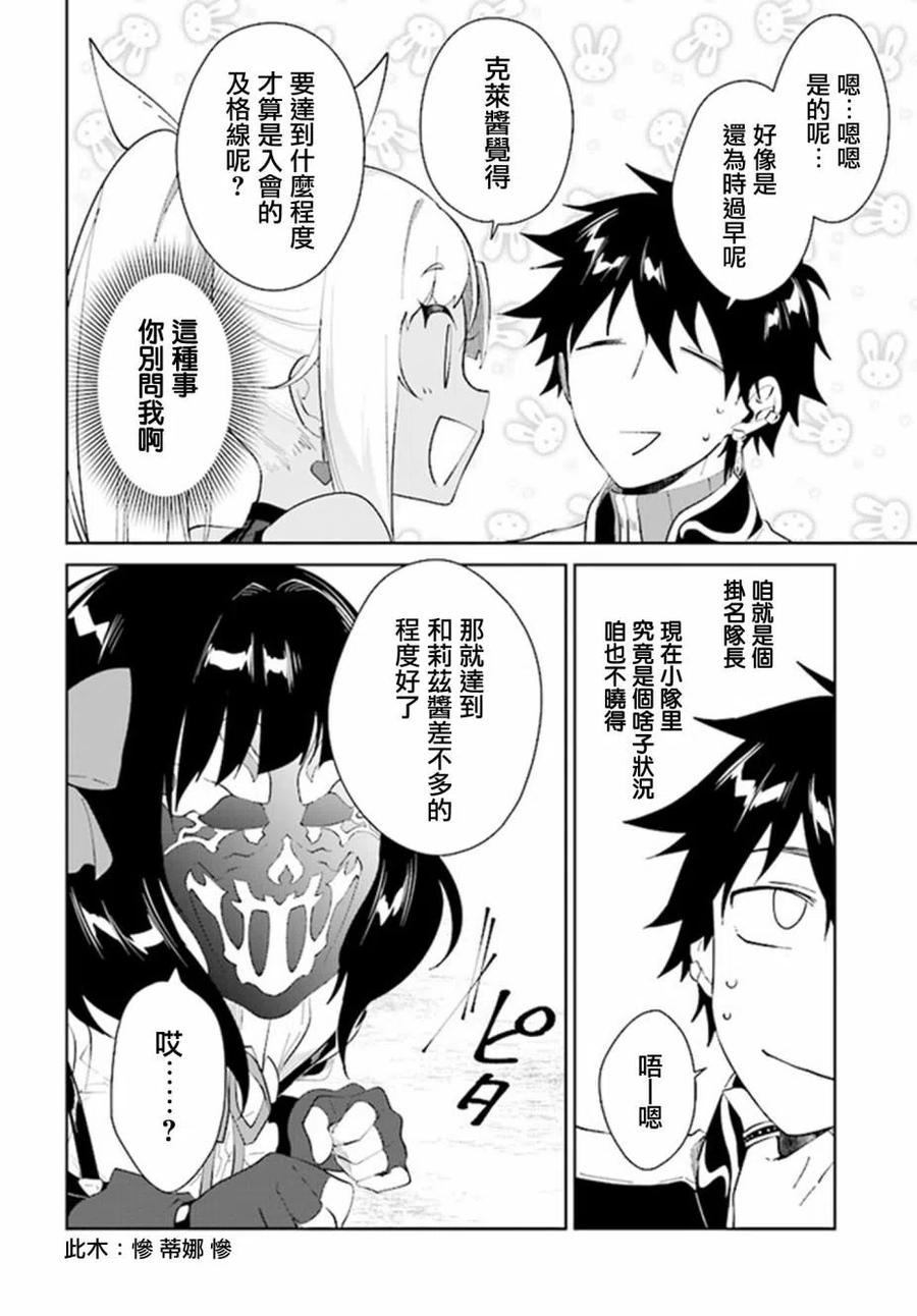 叹息的亡灵好想隐退-最弱猎手的最强队伍养成术- 第15话 第24页