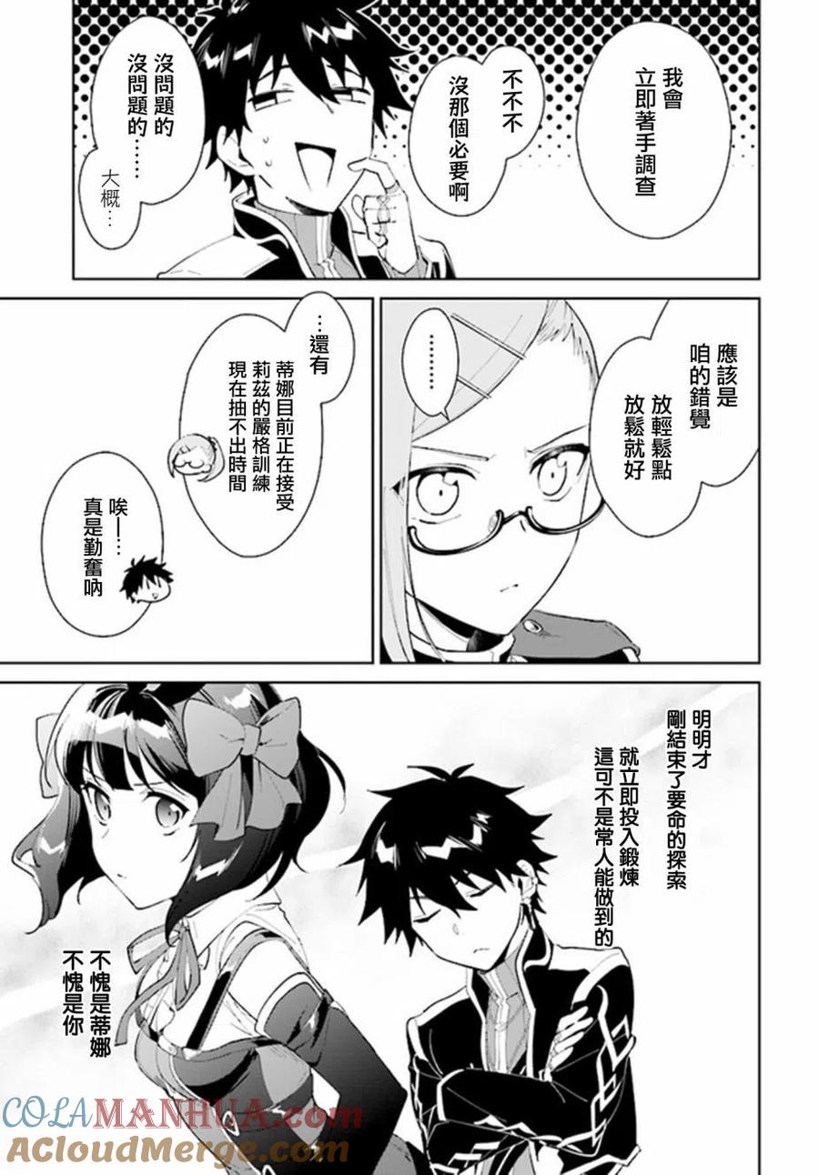 叹息的亡灵好想隐退-最弱猎手的最强队伍养成术- 第15话 第5页