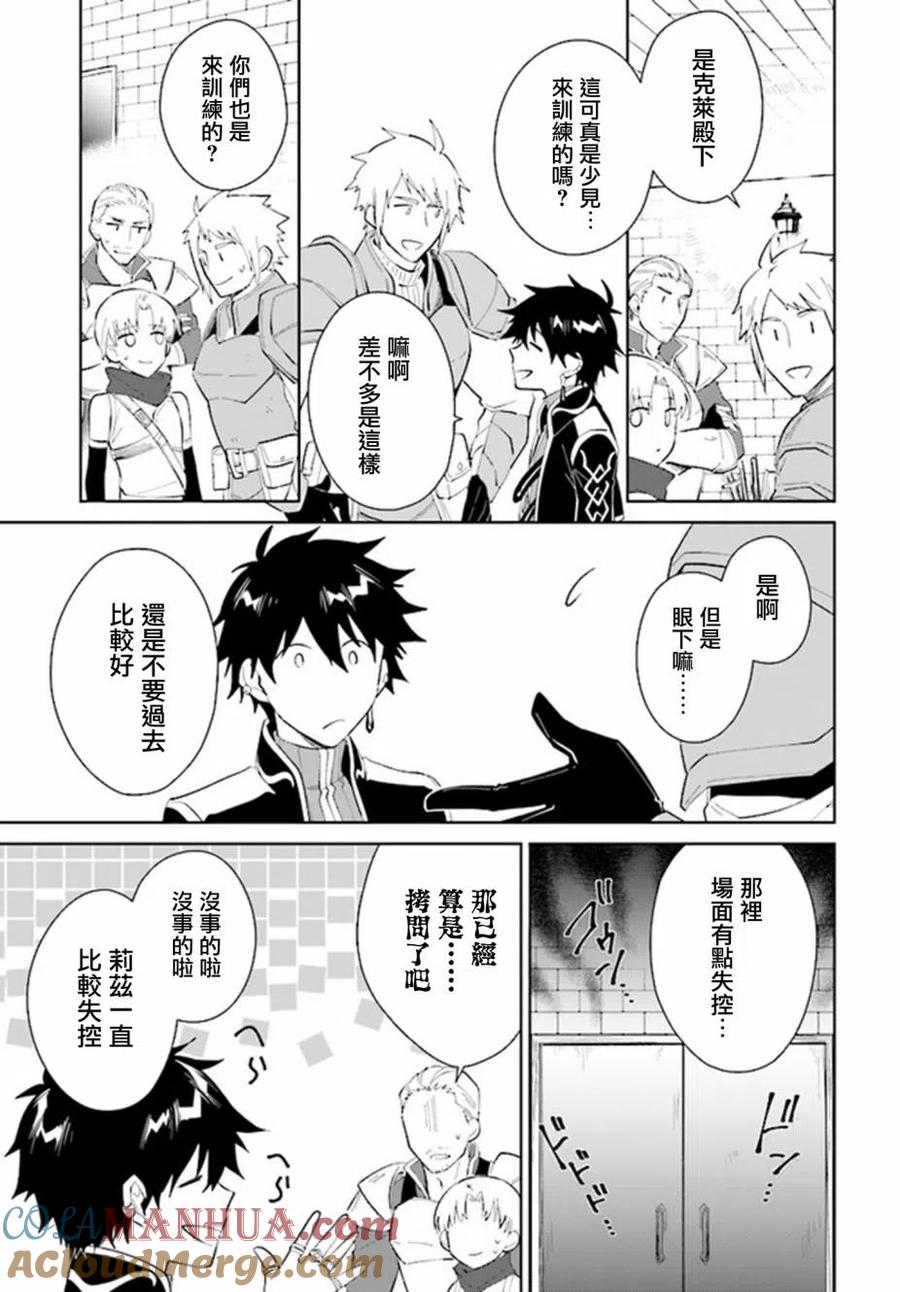叹息的亡灵好想隐退-最弱猎手的最强队伍养成术- 第15话 第9页