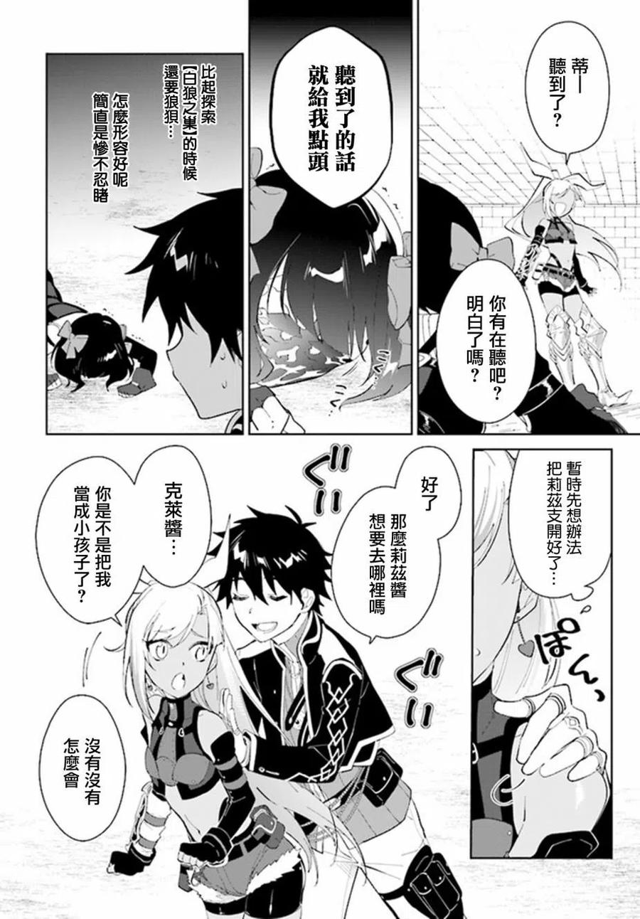 叹息的亡灵好想隐退-最弱猎手的最强队伍养成术- 第15话 第26页