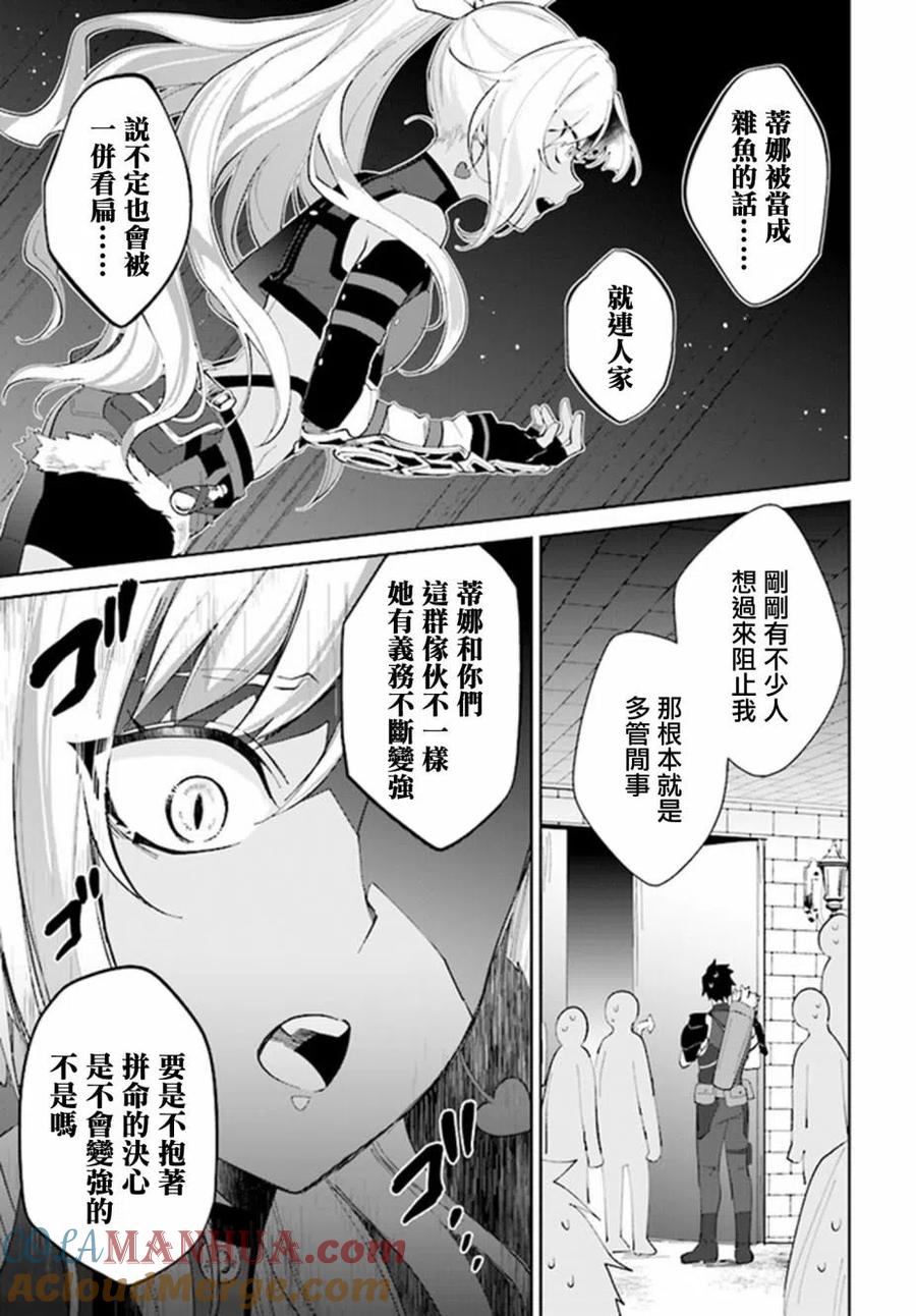 叹息的亡灵好想隐退-最弱猎手的最强队伍养成术- 第15话 第19页
