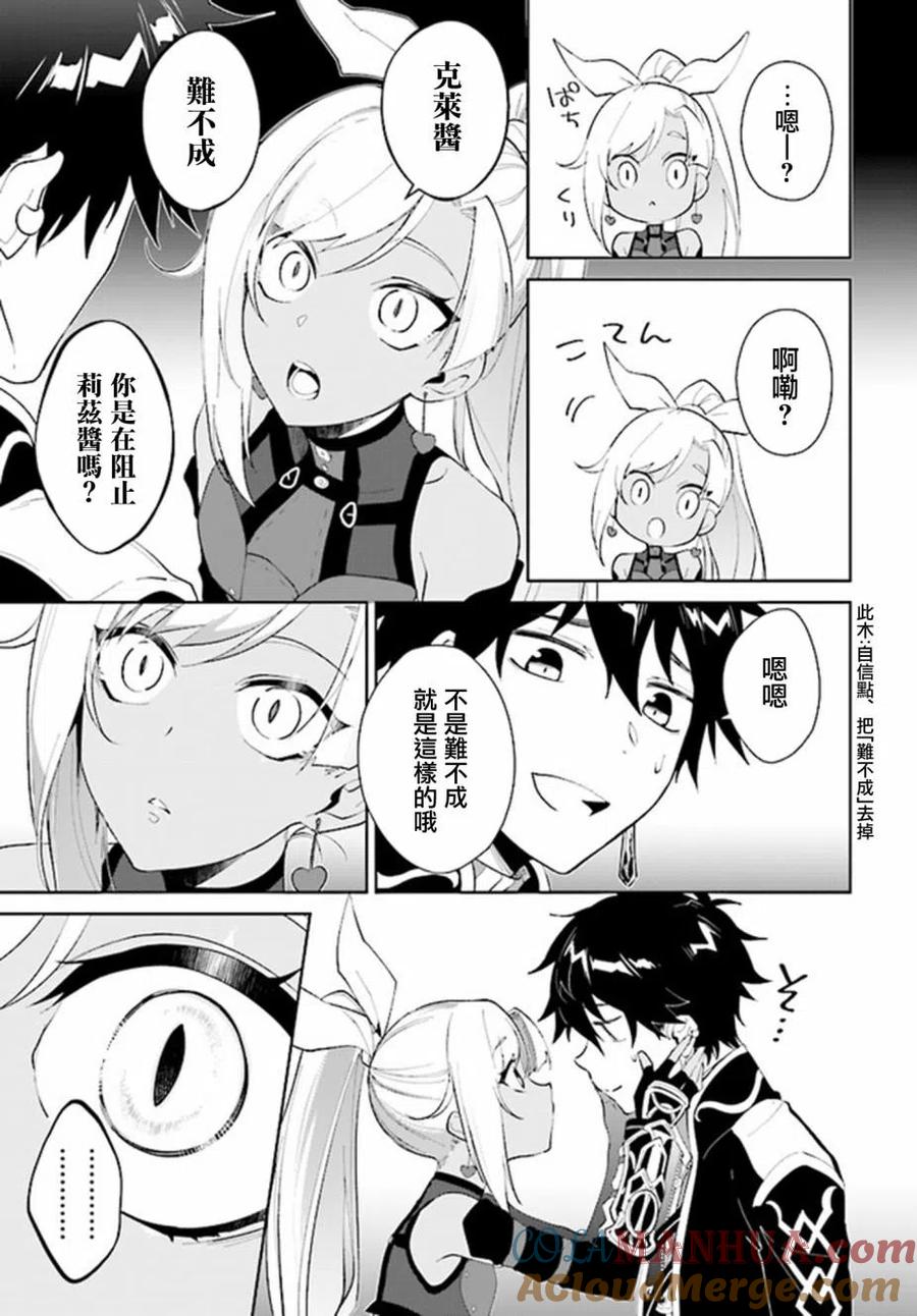 叹息的亡灵好想隐退-最弱猎手的最强队伍养成术- 第15话 第21页