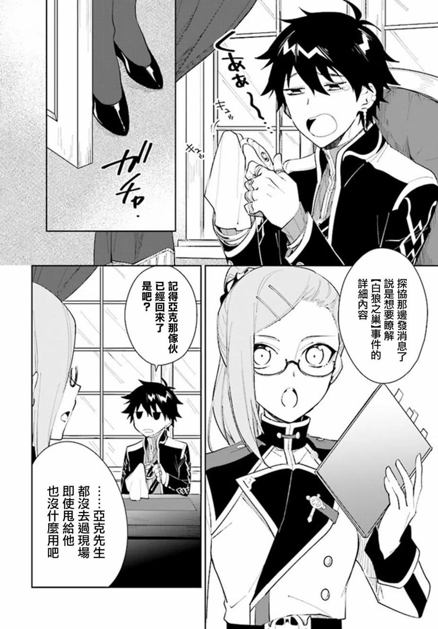 叹息的亡灵好想隐退-最弱猎手的最强队伍养成术- 第15话 第2页
