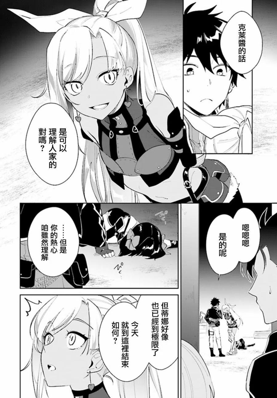 叹息的亡灵好想隐退-最弱猎手的最强队伍养成术- 第15话 第20页