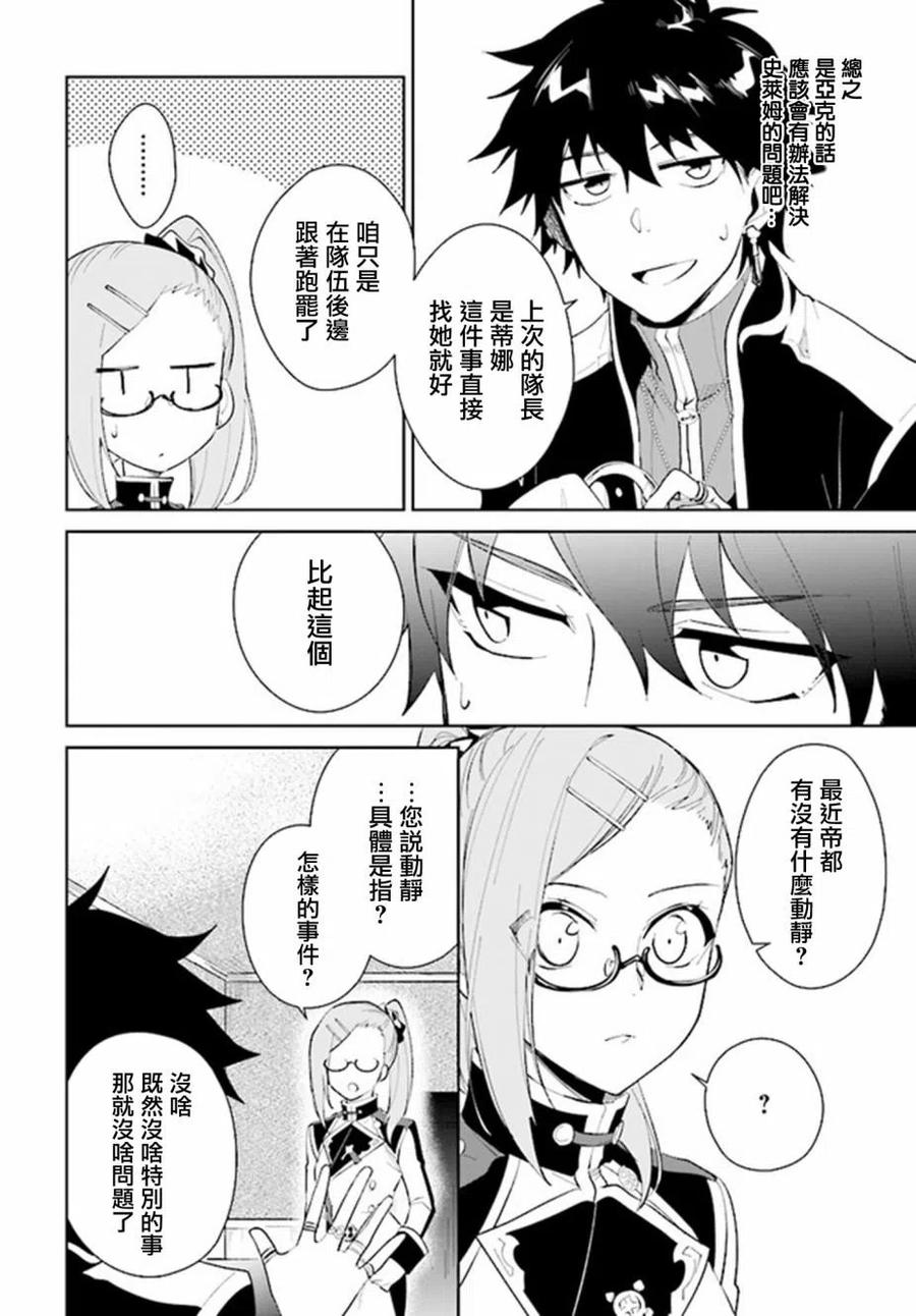 叹息的亡灵好想隐退-最弱猎手的最强队伍养成术- 第15话 第4页