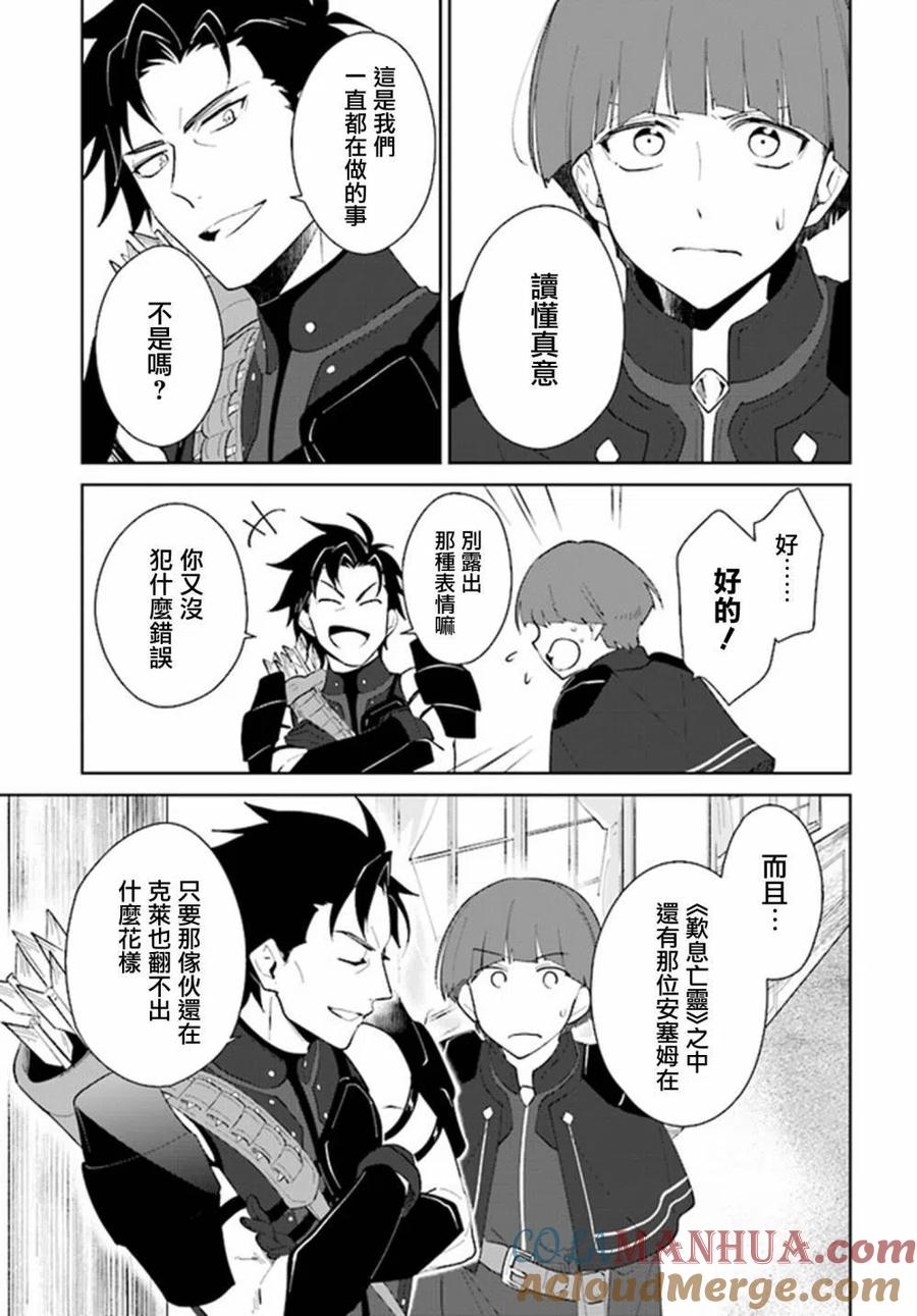 叹息的亡灵好想隐退-最弱猎手的最强队伍养成术- 第16话 第19页