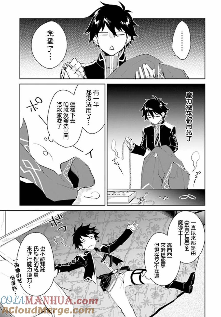 叹息的亡灵好想隐退-最弱猎手的最强队伍养成术- 第16话 第21页