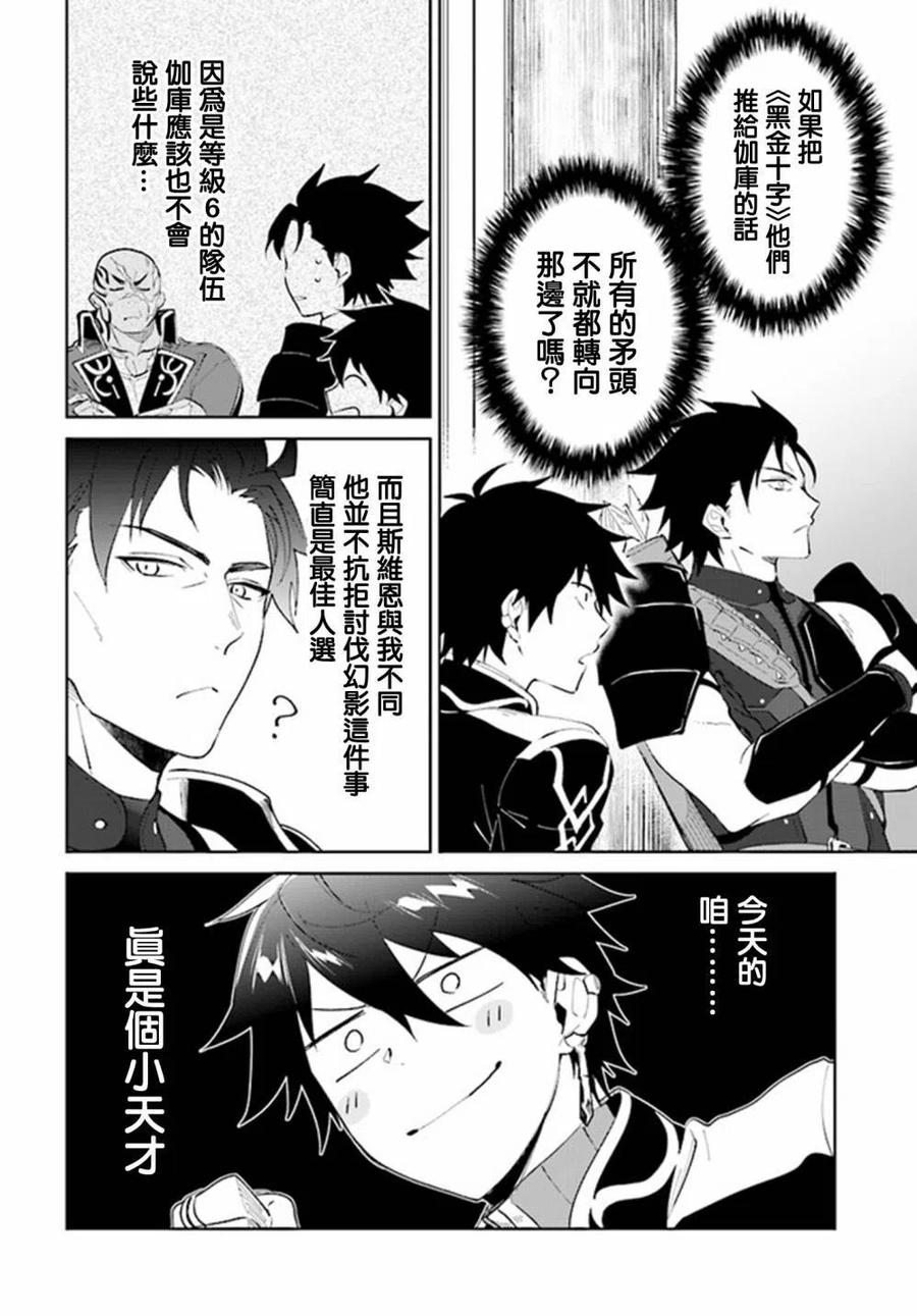 叹息的亡灵好想隐退-最弱猎手的最强队伍养成术- 第16话 第14页