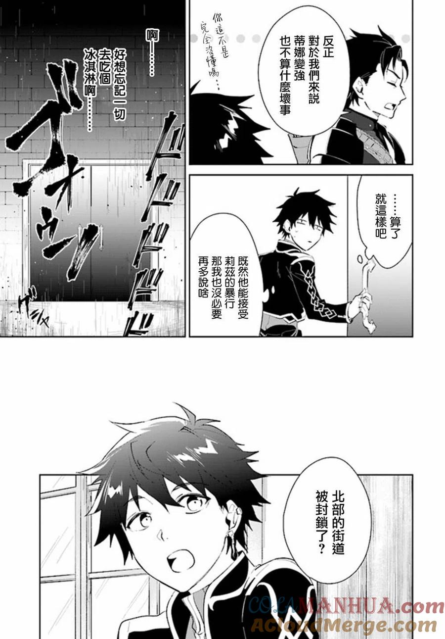 叹息的亡灵好想隐退-最弱猎手的最强队伍养成术- 第16话 第9页