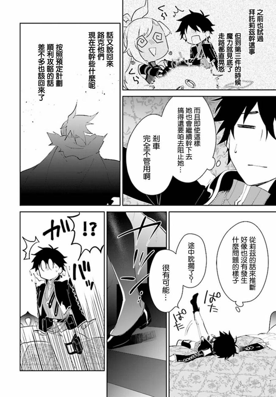 叹息的亡灵好想隐退-最弱猎手的最强队伍养成术- 第16话 第22页