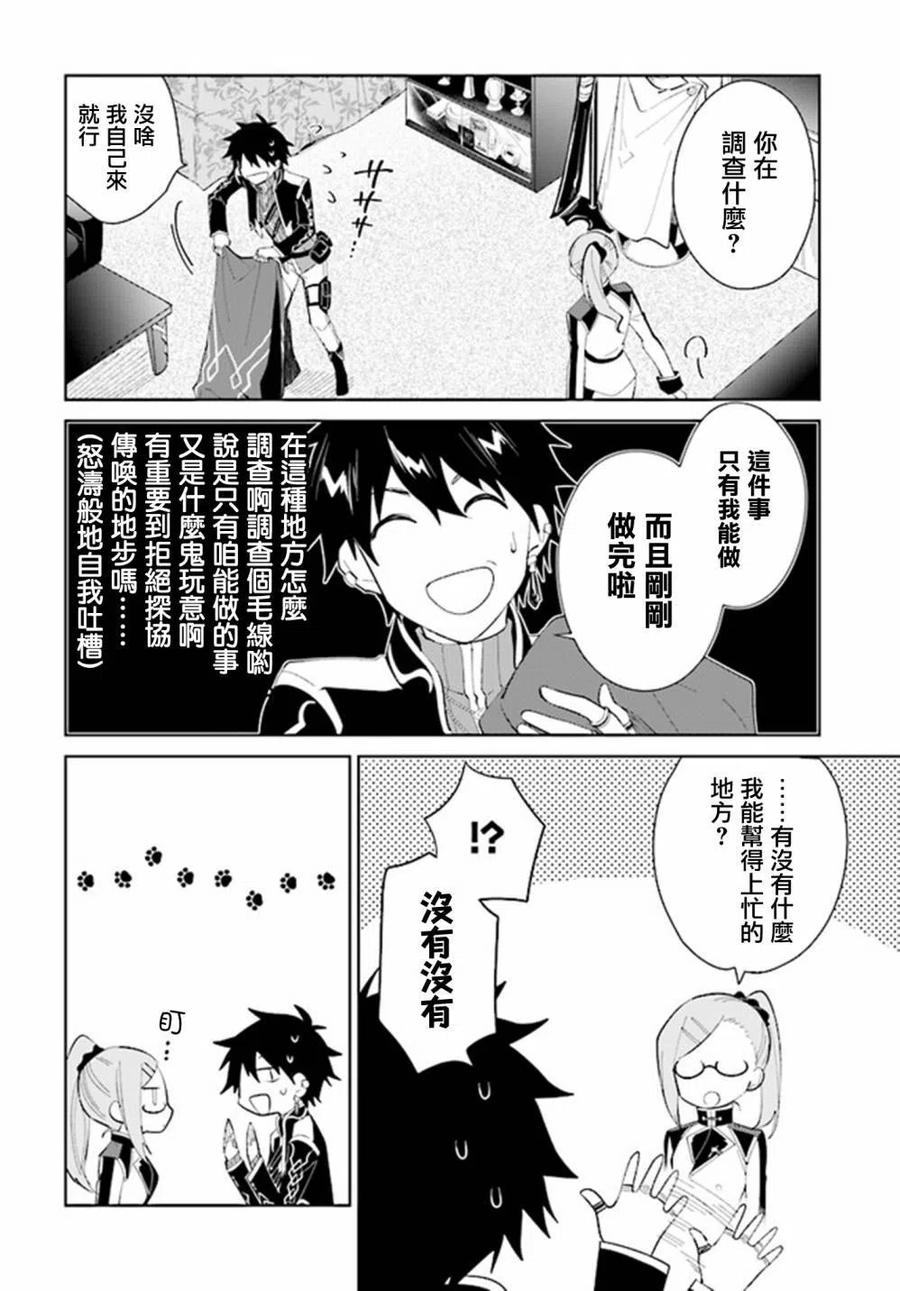 叹息的亡灵好想隐退-最弱猎手的最强队伍养成术- 第16话 第24页
