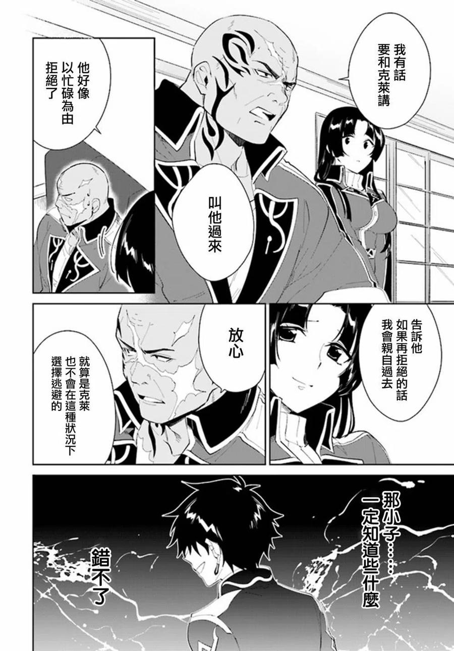 叹息的亡灵好想隐退-最弱猎手的最强队伍养成术- 第16话 第28页