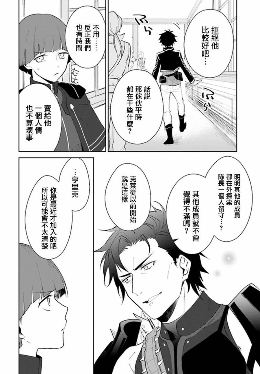 叹息的亡灵好想隐退-最弱猎手的最强队伍养成术- 第16话 第16页
