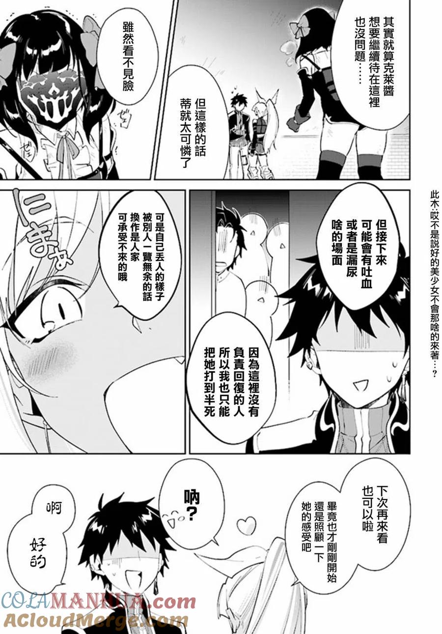 叹息的亡灵好想隐退-最弱猎手的最强队伍养成术- 第16话 第7页