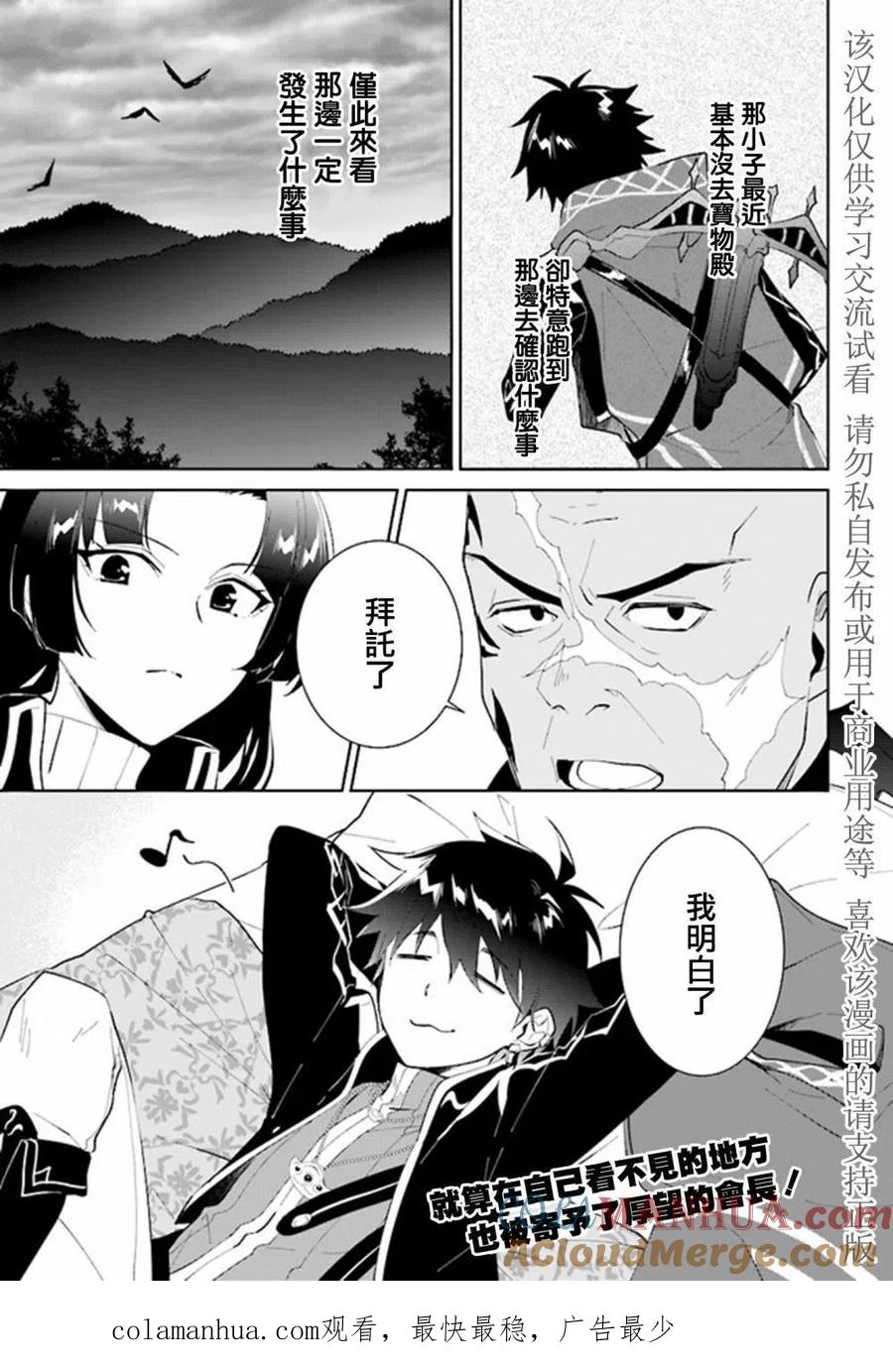 叹息的亡灵好想隐退-最弱猎手的最强队伍养成术- 第16话 第29页