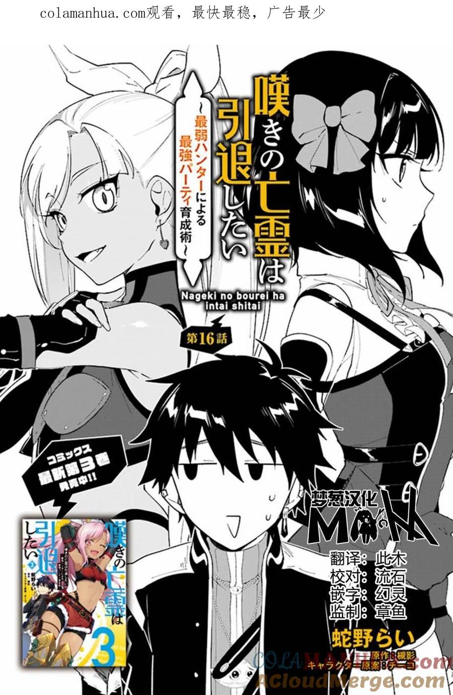 叹息的亡灵好想隐退-最弱猎手的最强队伍养成术- 第16话 第1页