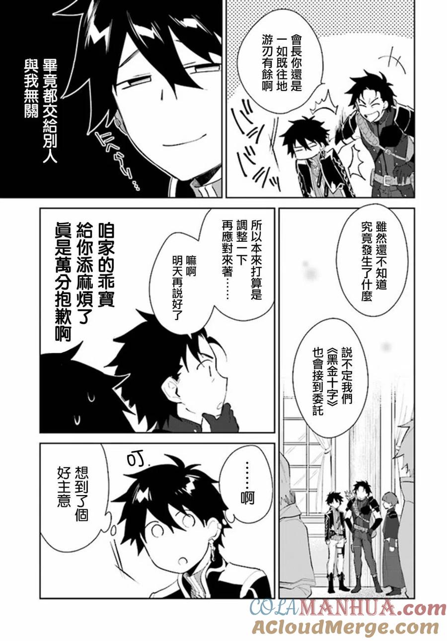 叹息的亡灵好想隐退-最弱猎手的最强队伍养成术- 第16话 第13页