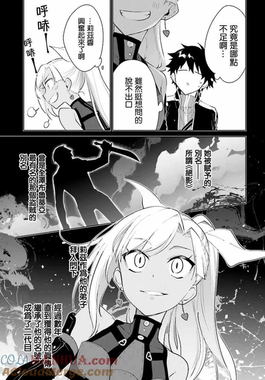 叹息的亡灵好想隐退-最弱猎手的最强队伍养成术- 第16话 第5页