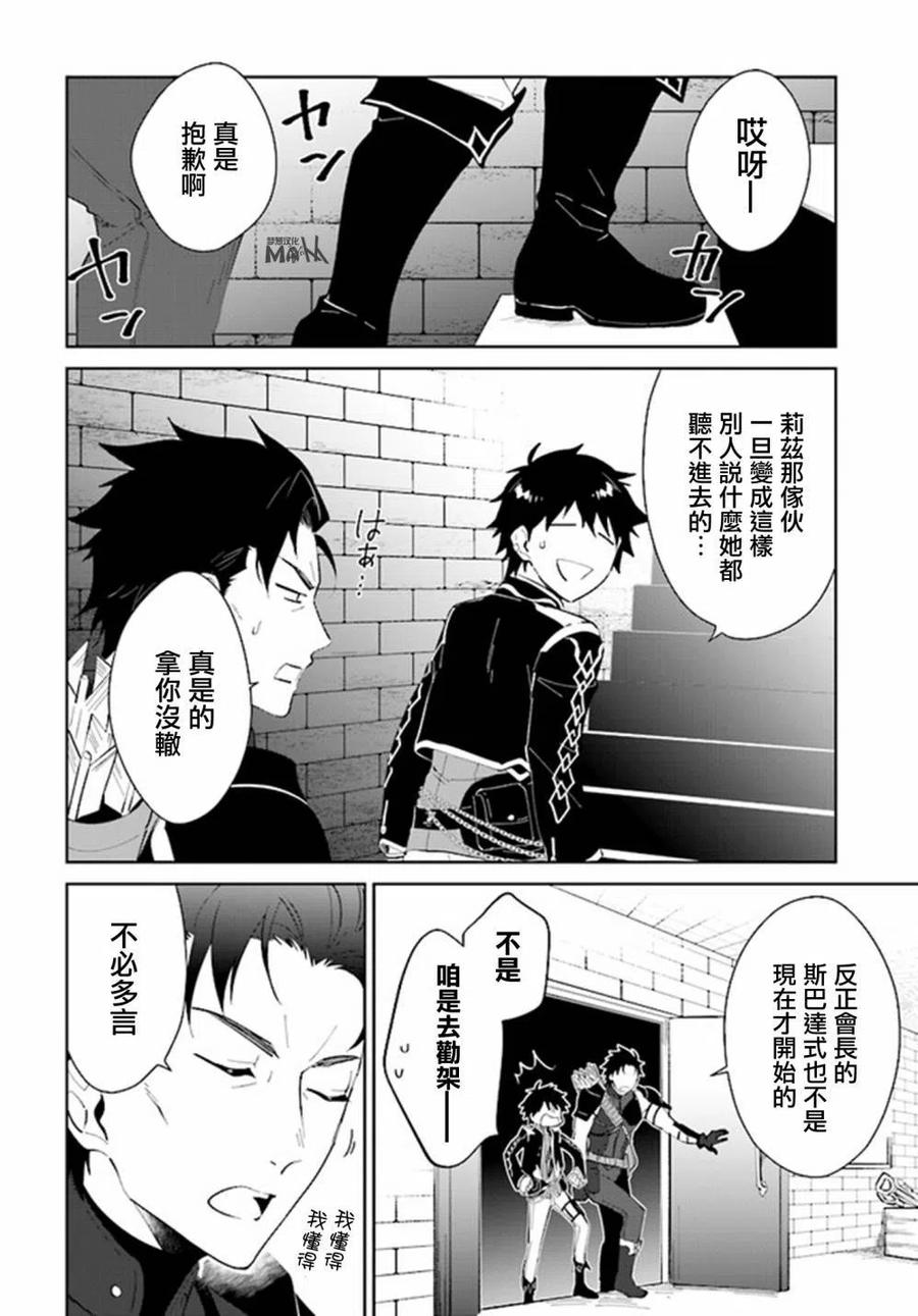 叹息的亡灵好想隐退-最弱猎手的最强队伍养成术- 第16话 第8页