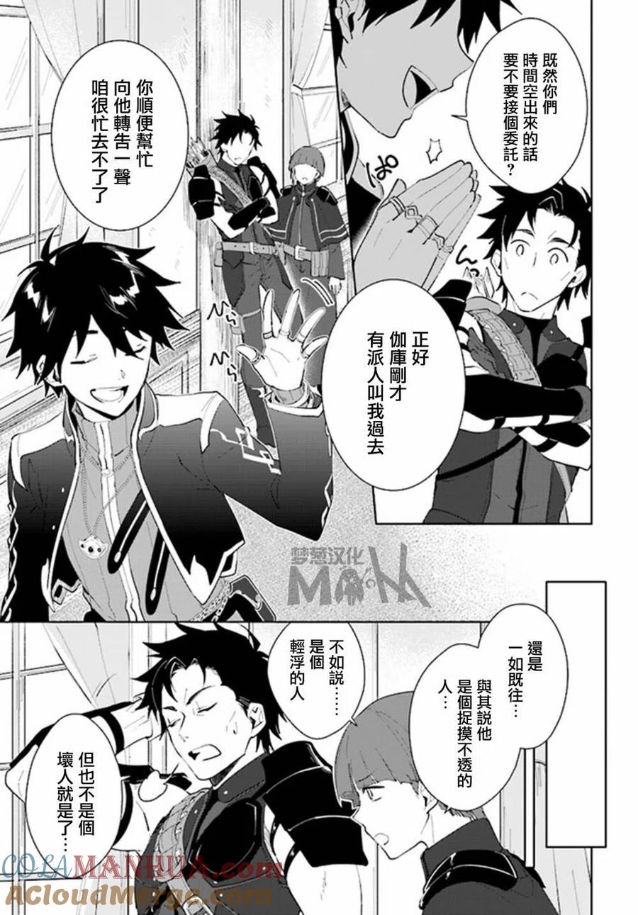 叹息的亡灵好想隐退-最弱猎手的最强队伍养成术- 第16话 第15页