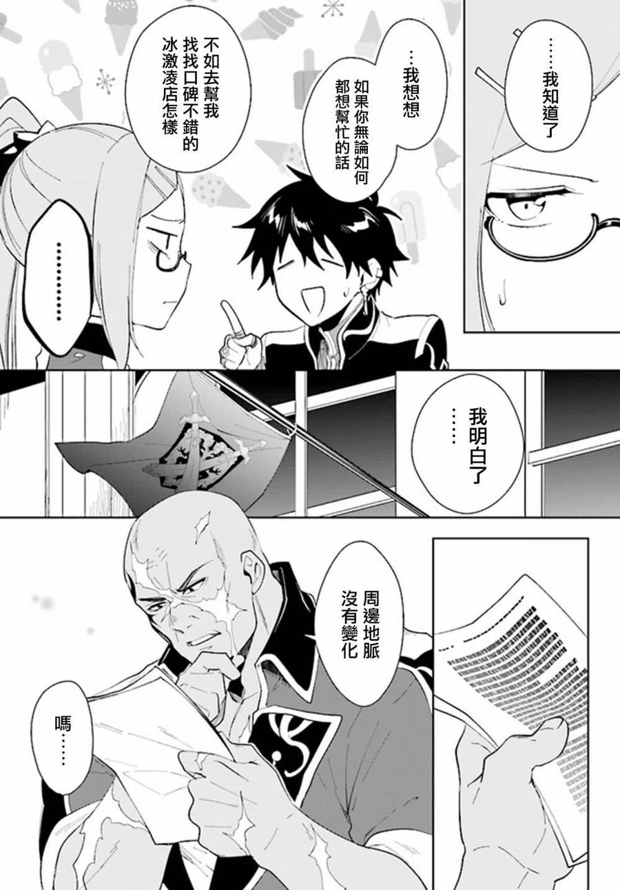 叹息的亡灵好想隐退-最弱猎手的最强队伍养成术- 第16话 第26页