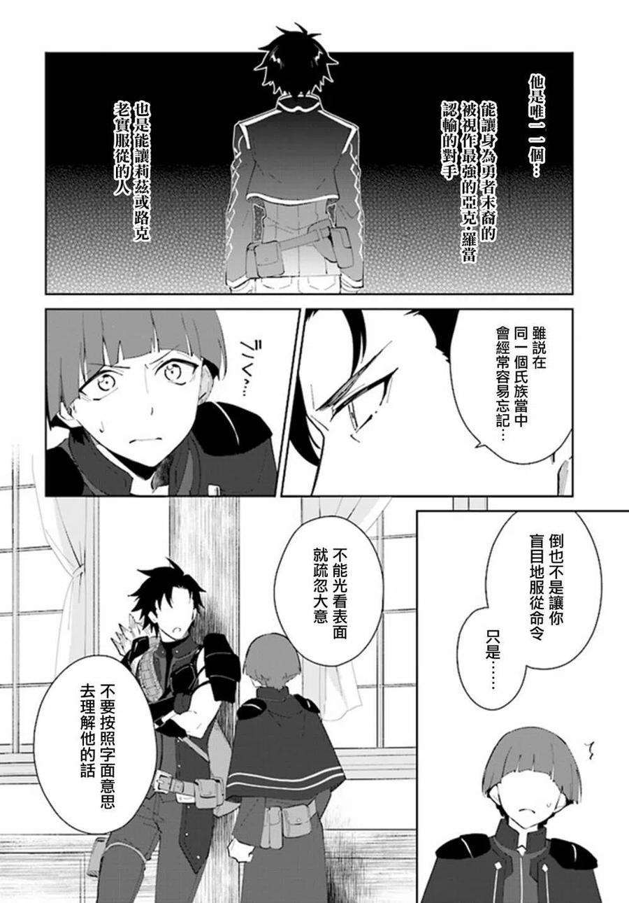 叹息的亡灵好想隐退-最弱猎手的最强队伍养成术- 第16话 第18页