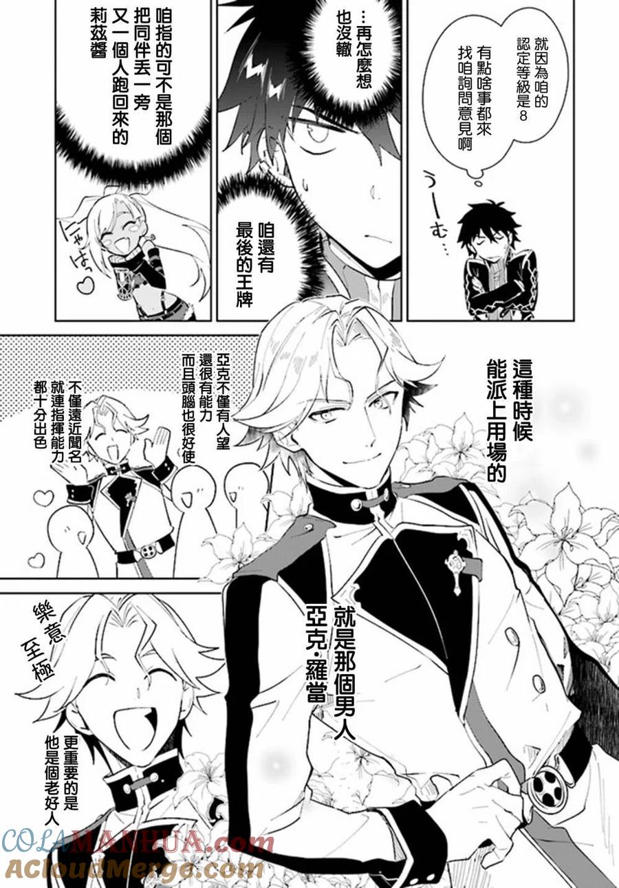 叹息的亡灵好想隐退-最弱猎手的最强队伍养成术- 第16话 第11页