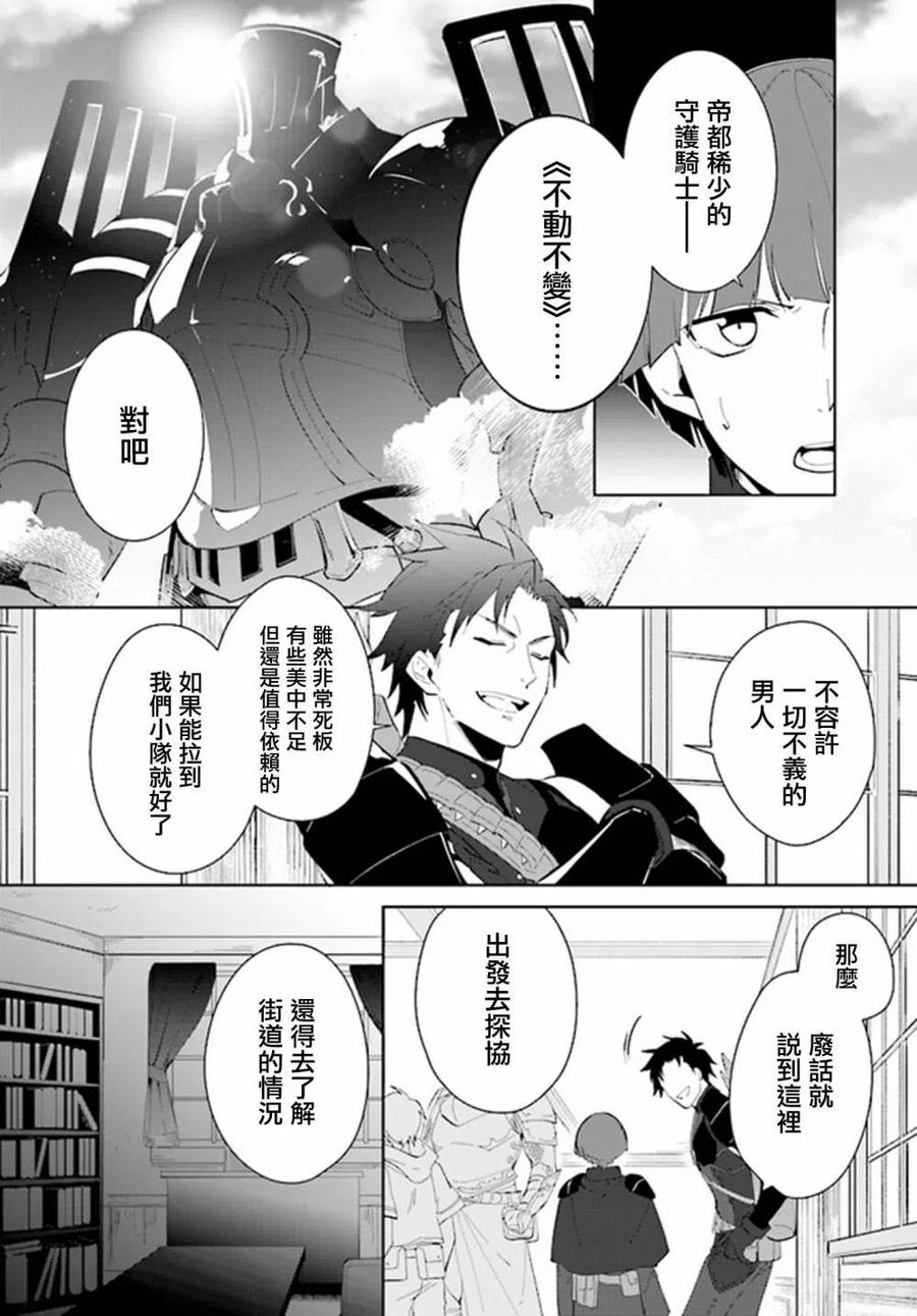 叹息的亡灵好想隐退-最弱猎手的最强队伍养成术- 第16话 第20页