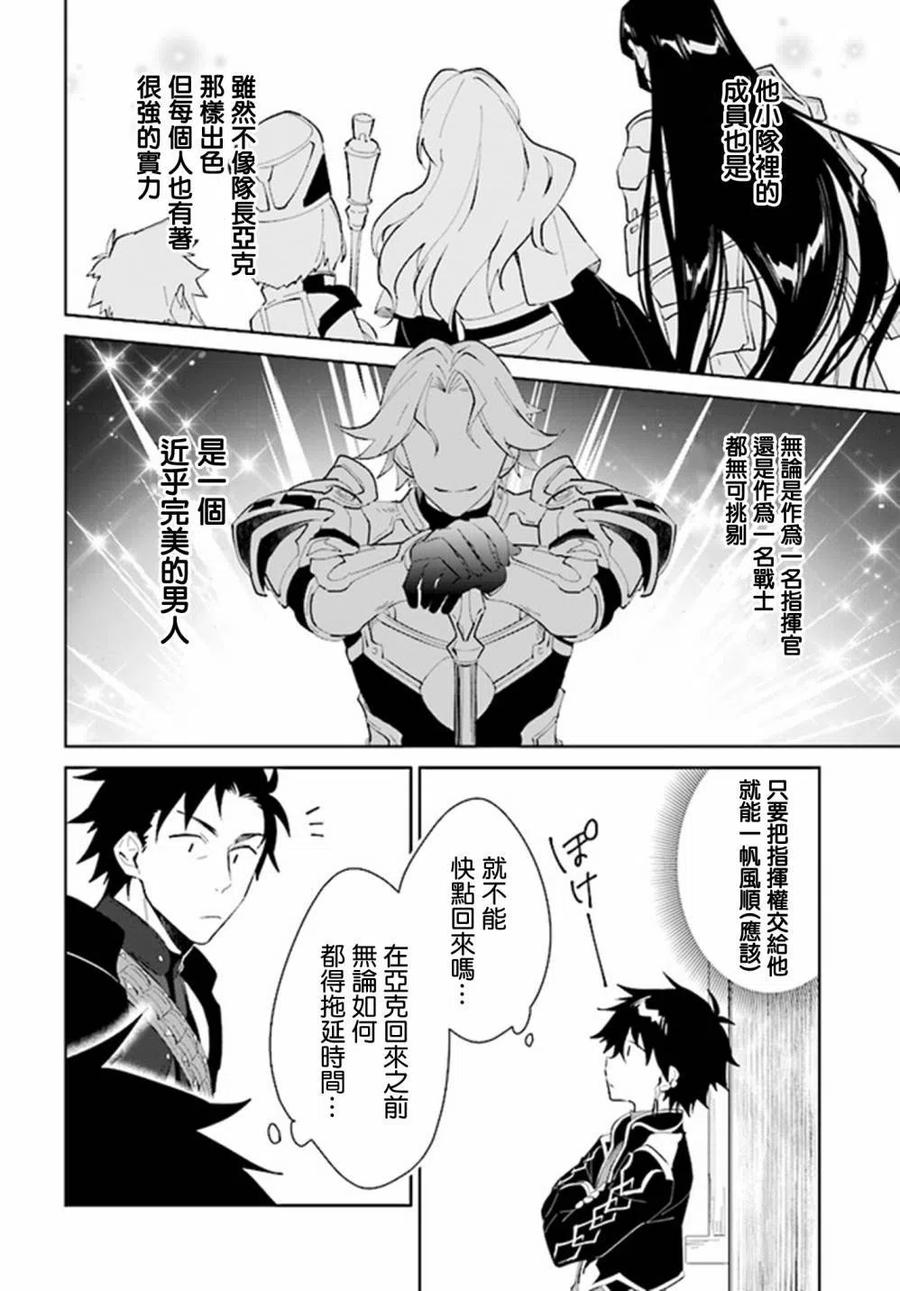 叹息的亡灵好想隐退-最弱猎手的最强队伍养成术- 第16话 第12页