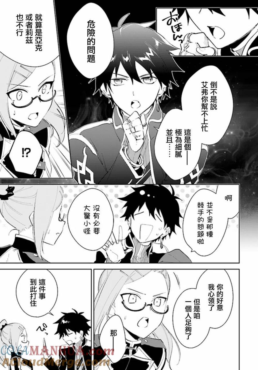 叹息的亡灵好想隐退-最弱猎手的最强队伍养成术- 第16话 第25页