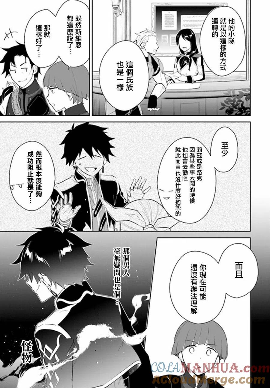 叹息的亡灵好想隐退-最弱猎手的最强队伍养成术- 第16话 第17页