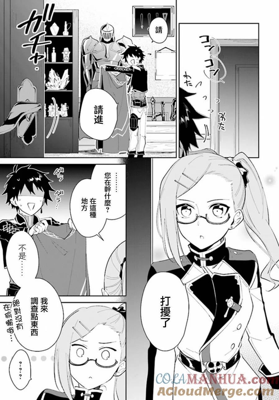 叹息的亡灵好想隐退-最弱猎手的最强队伍养成术- 第16话 第23页