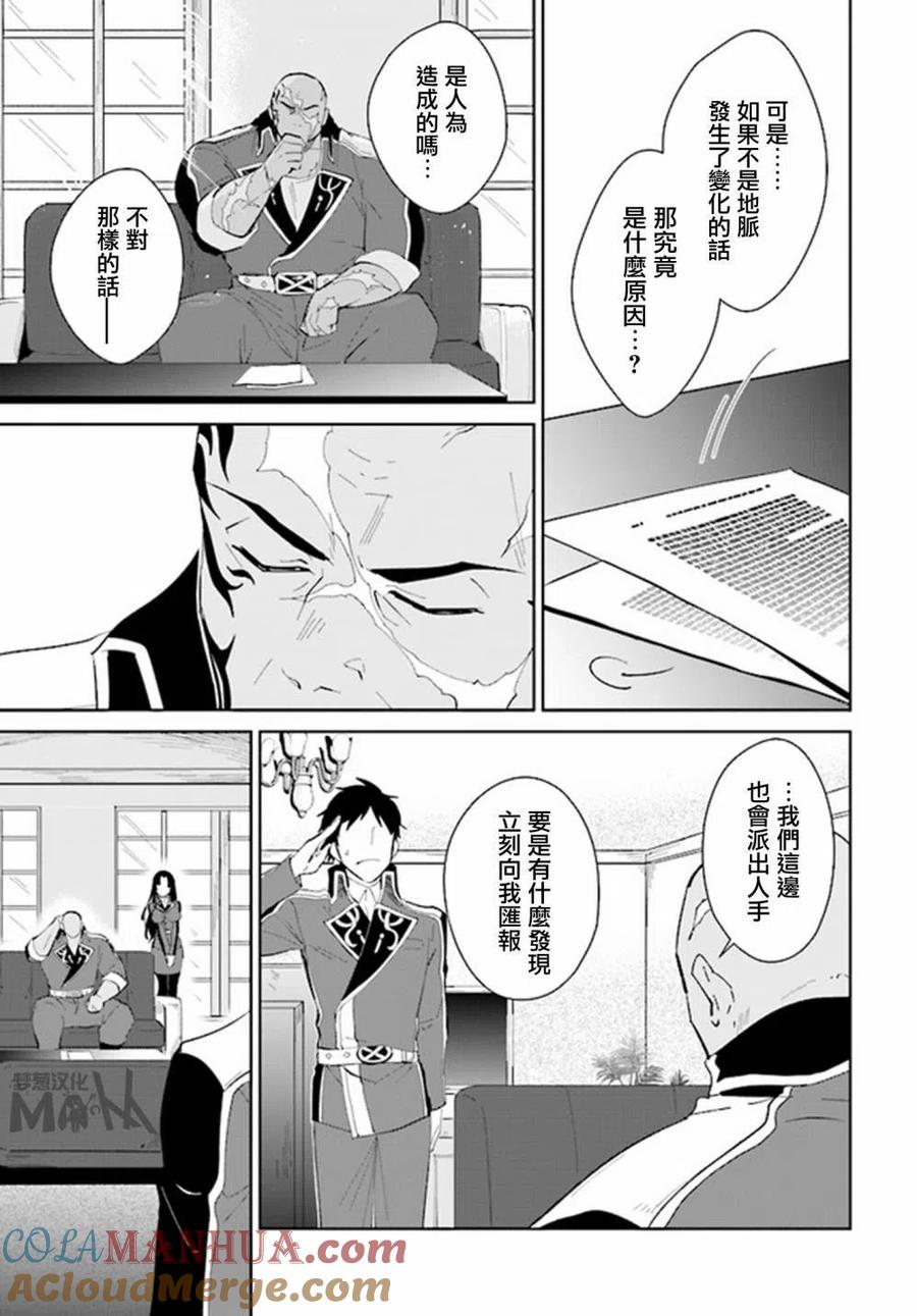 叹息的亡灵好想隐退-最弱猎手的最强队伍养成术- 第16话 第27页