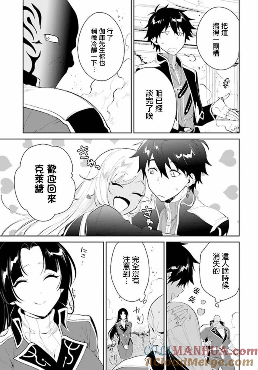 叹息的亡灵好想隐退-最弱猎手的最强队伍养成术- 第17话 第29页