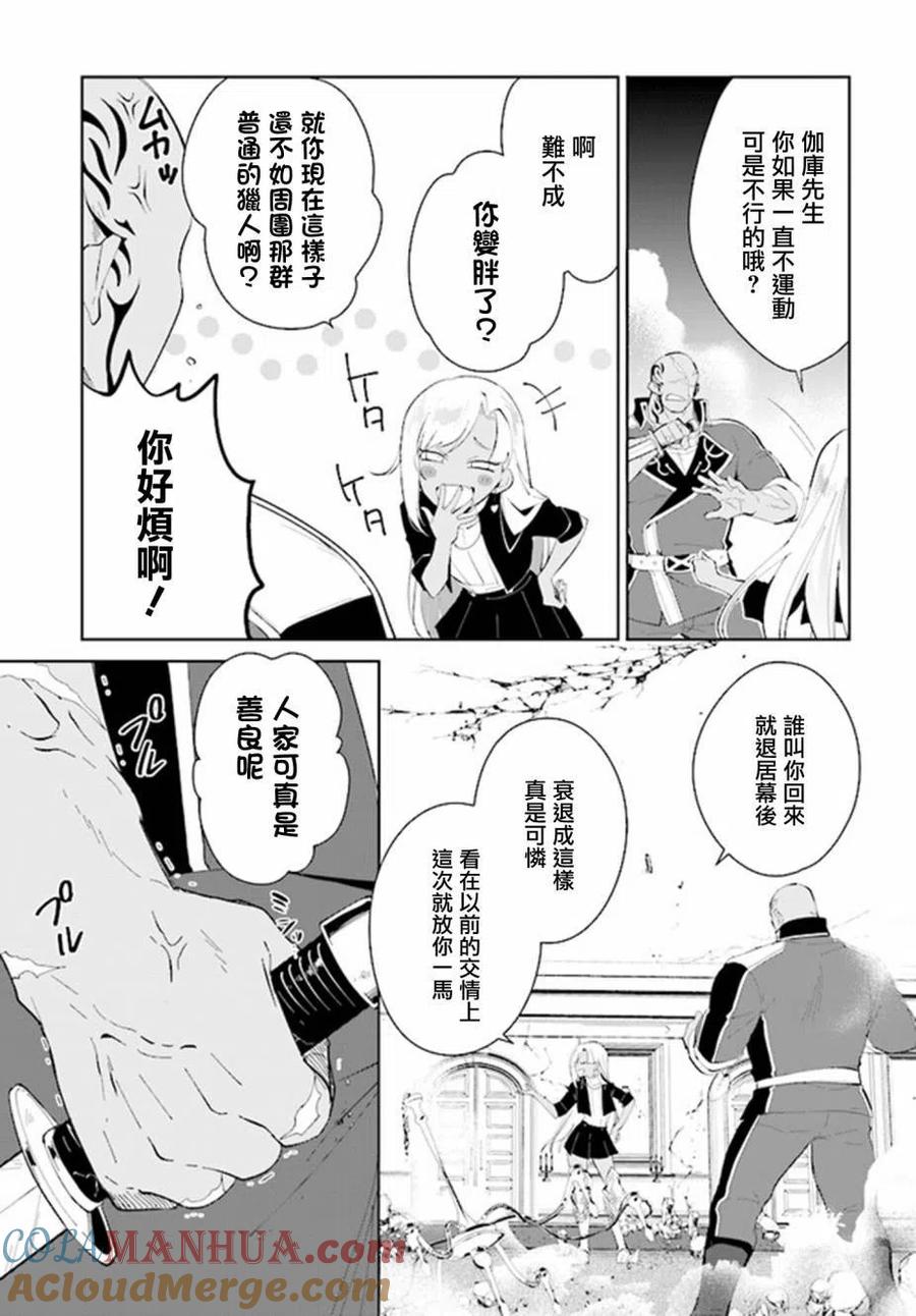 叹息的亡灵好想隐退-最弱猎手的最强队伍养成术- 第17话 第27页