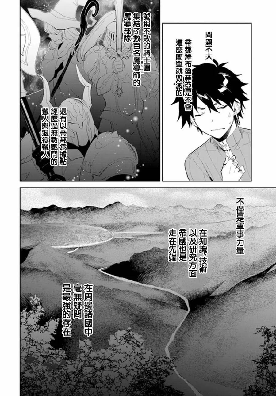 叹息的亡灵好想隐退-最弱猎手的最强队伍养成术- 第17话 第10页