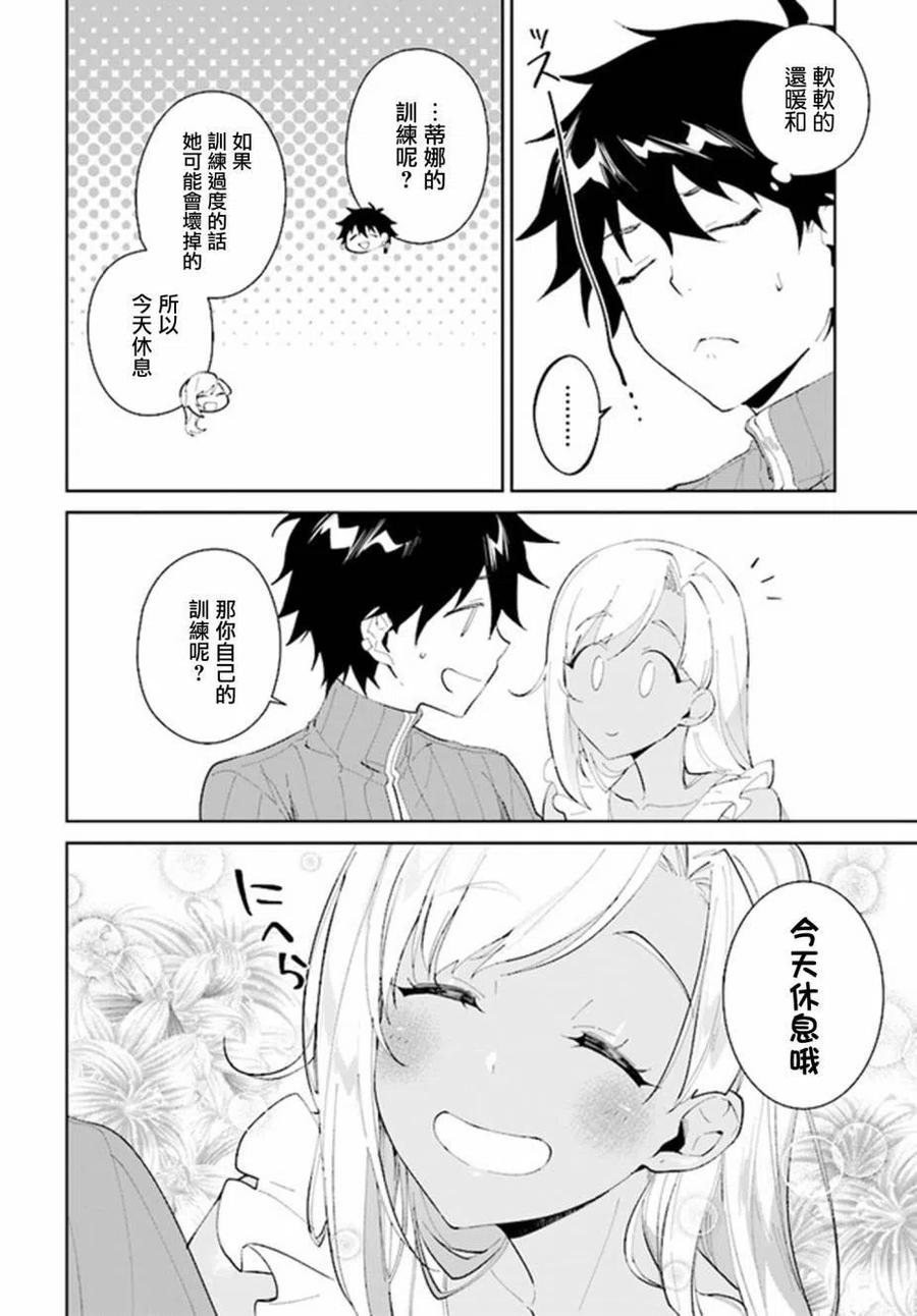 叹息的亡灵好想隐退-最弱猎手的最强队伍养成术- 第17话 第14页