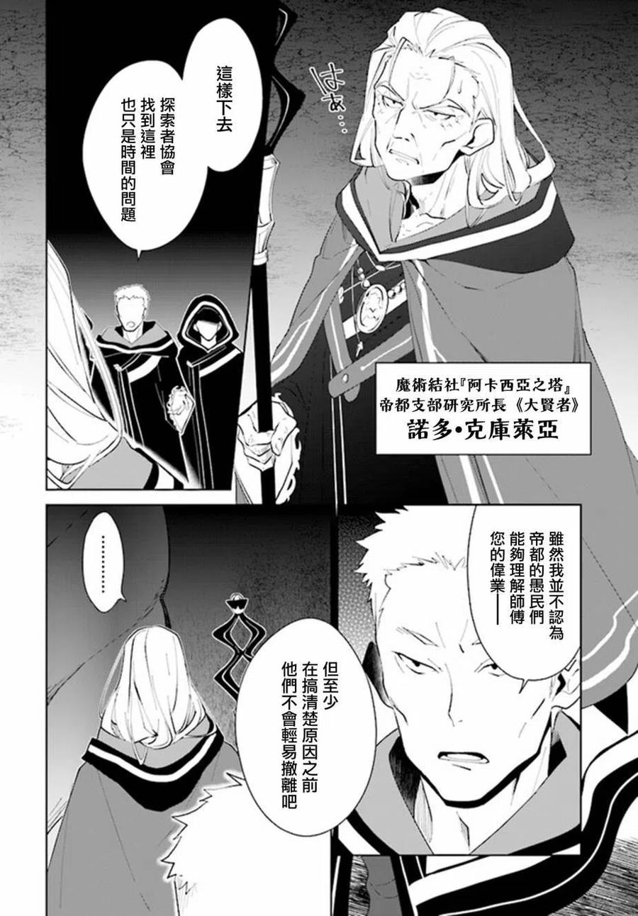 叹息的亡灵好想隐退-最弱猎手的最强队伍养成术- 第17话 第2页