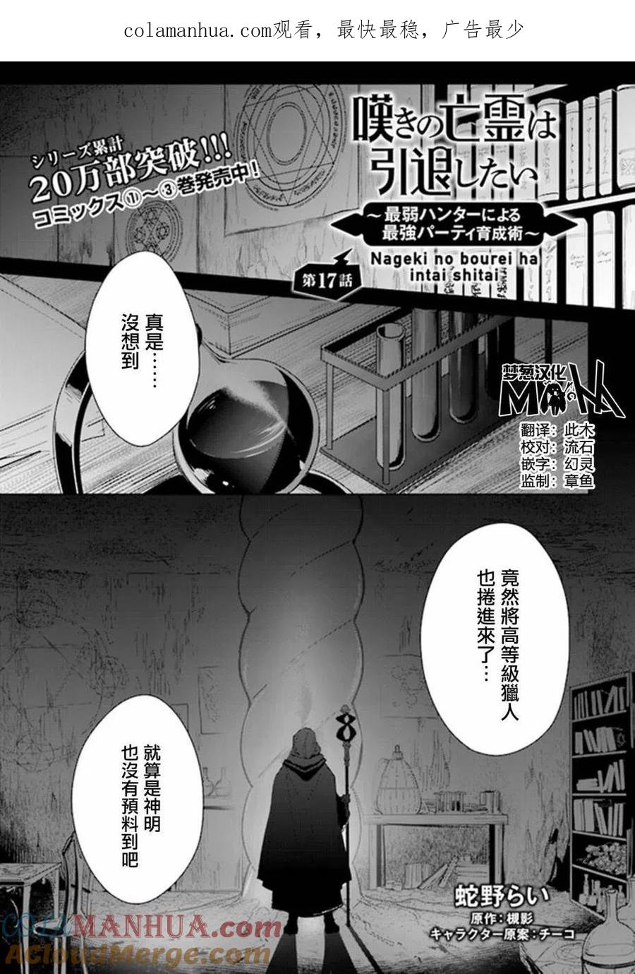 叹息的亡灵好想隐退-最弱猎手的最强队伍养成术- 第17话 第1页