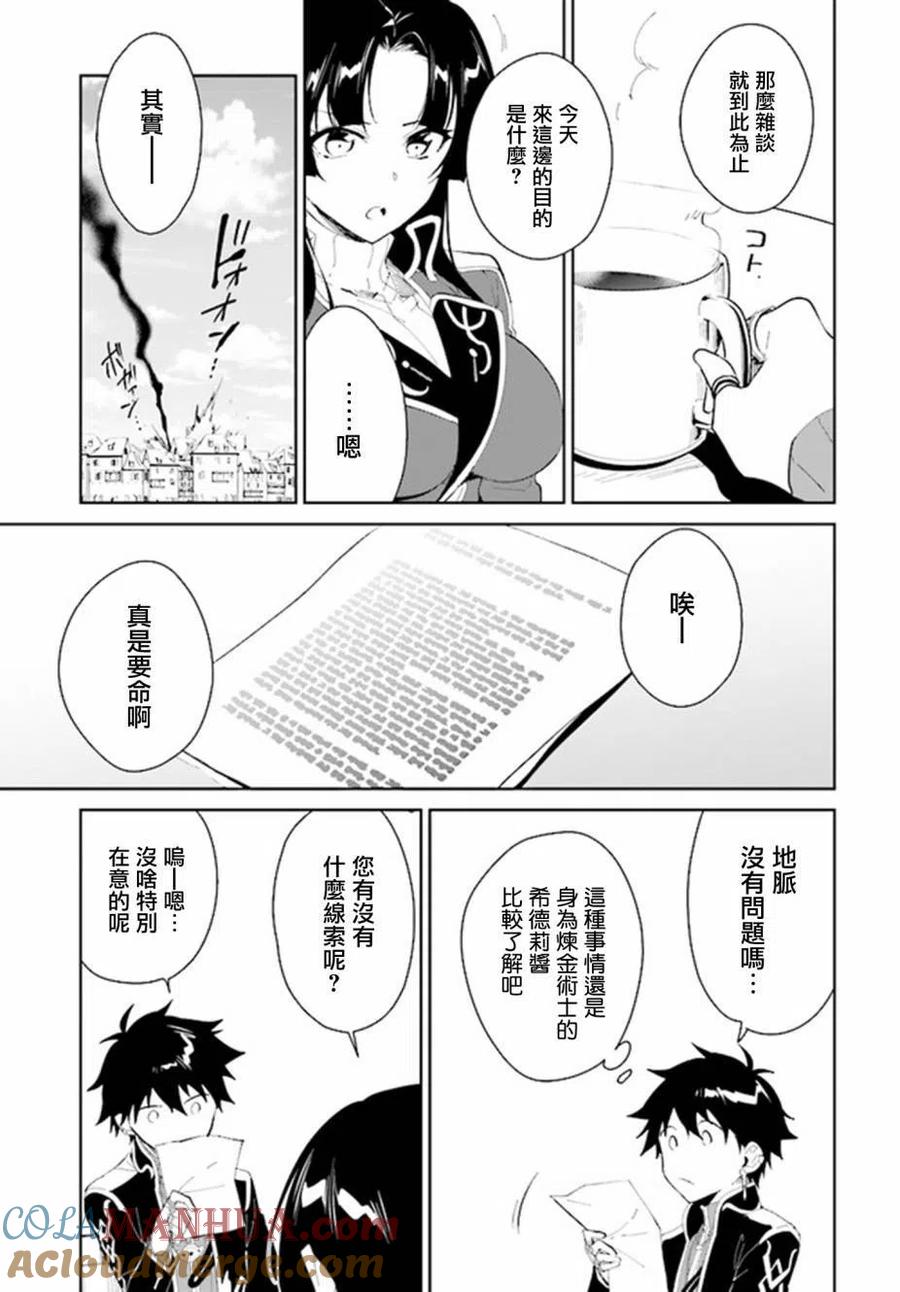 叹息的亡灵好想隐退-最弱猎手的最强队伍养成术- 第17话 第21页